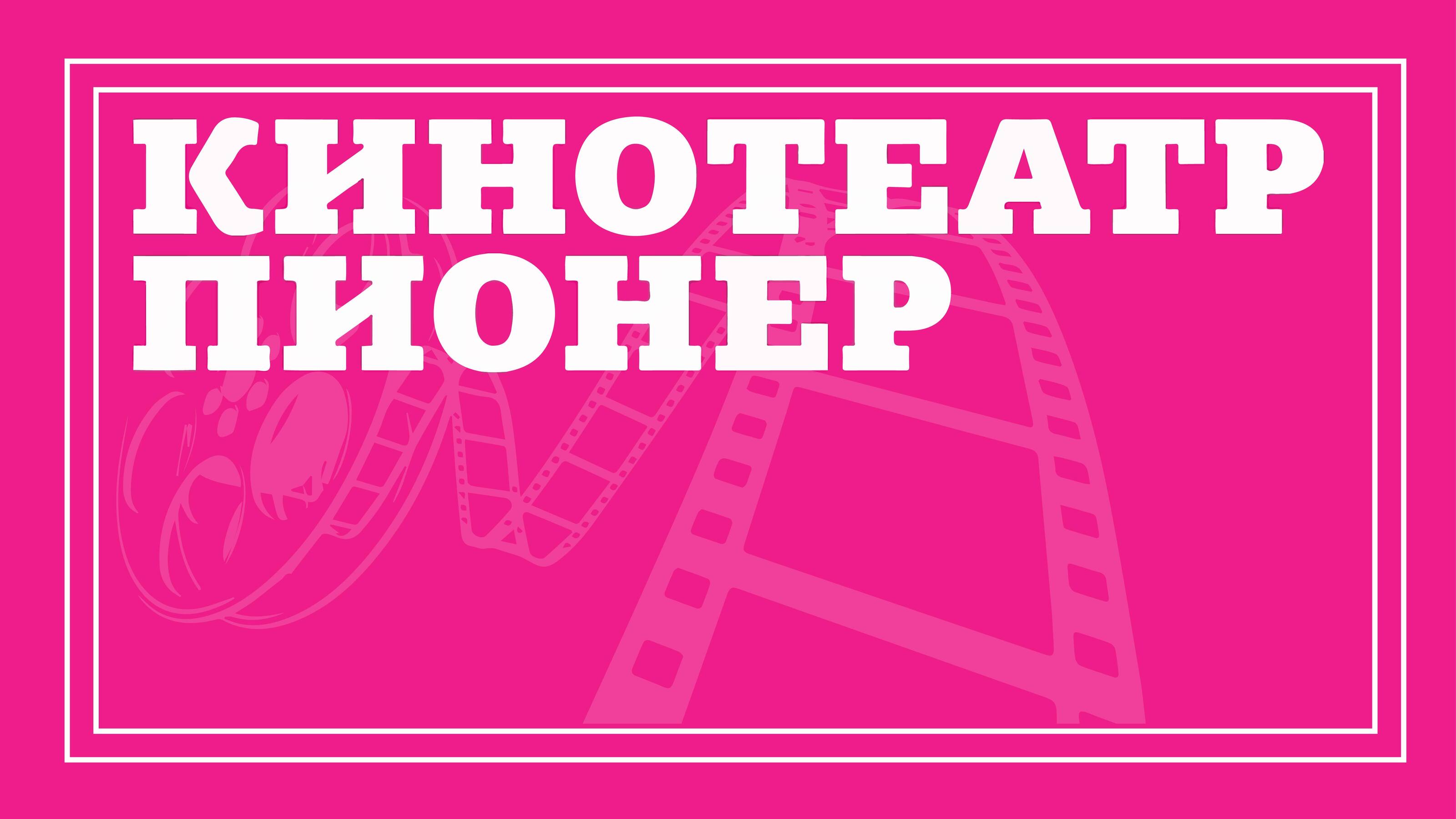 Шрифт для бренда "Пионер" — Изображение №1 — Брендинг, Графика на Dprofile