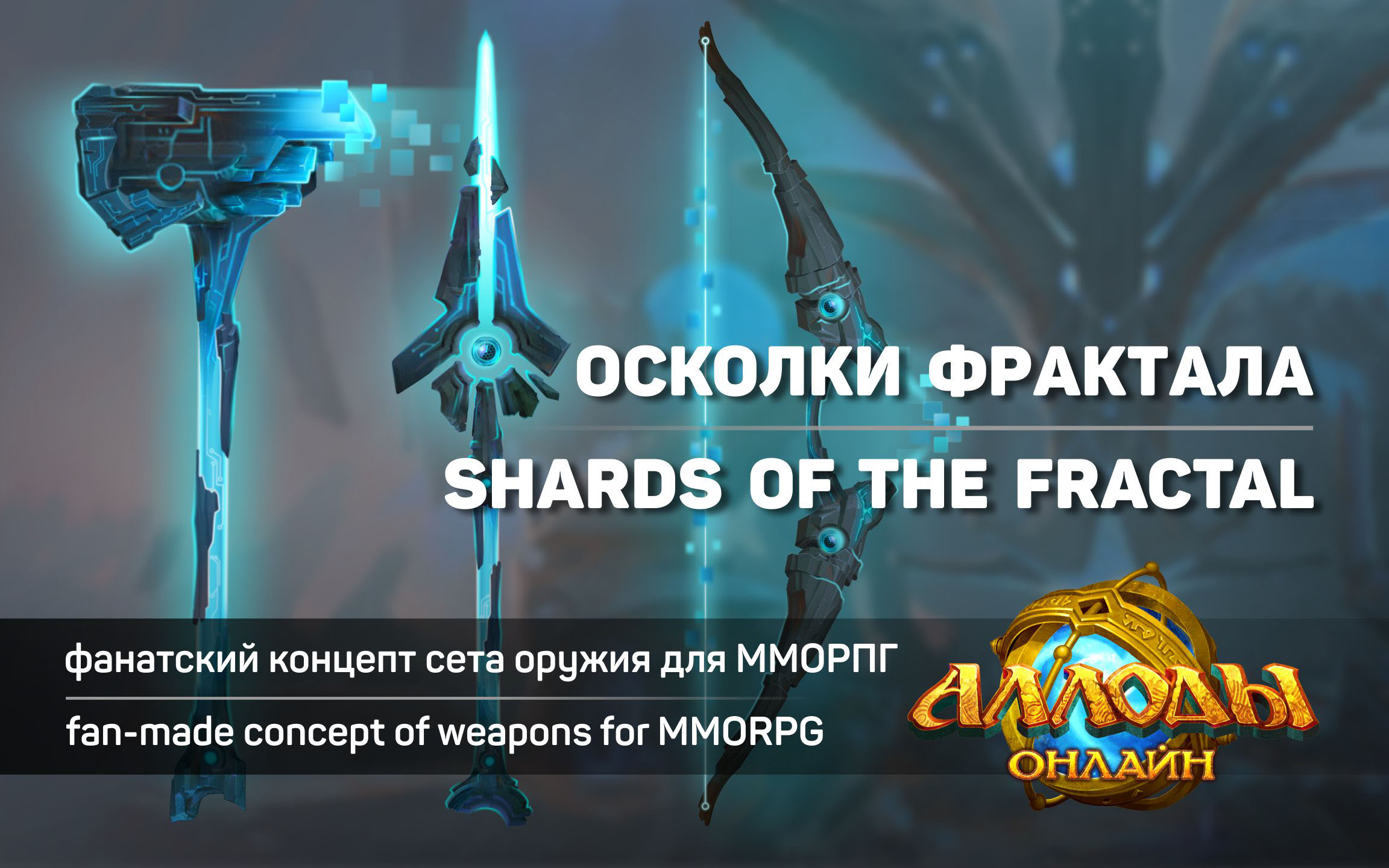 Концепт сета оружия/Weapon set concept — Изображение №1 — Иллюстрация на Dprofile