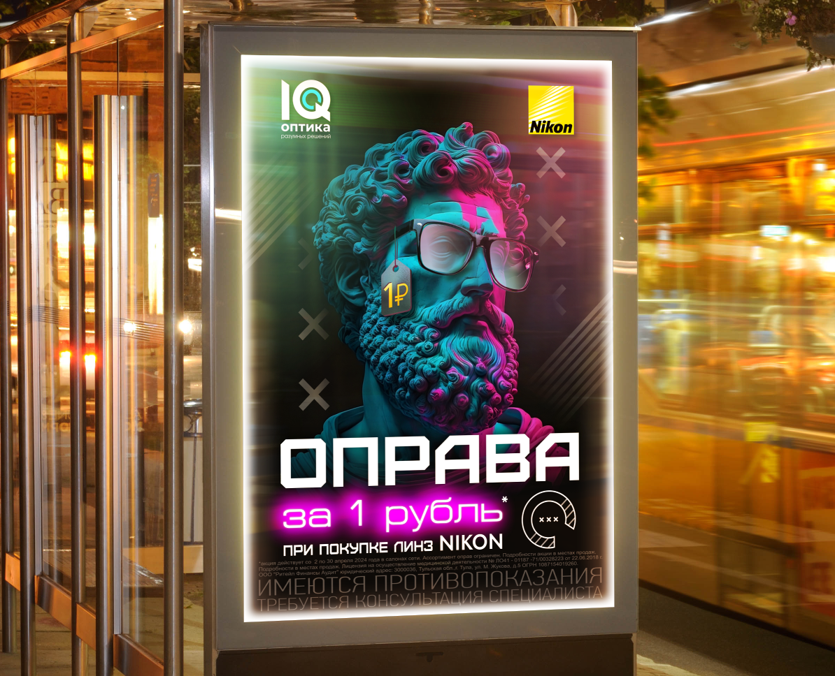 Рекламный плакат IQ-оптика/Eyewear ad poster — Графика, Маркетинг на Dprofile