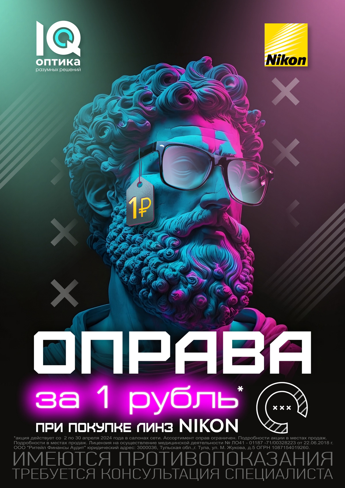 Рекламный плакат IQ-оптика/Eyewear ad poster — Изображение №1 — Графика, Маркетинг на Dprofile