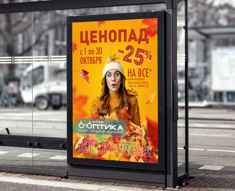 Акционные билборд и постер "SPAR Оптика" (осень 2022) — Графика, Маркетинг на Dprofile