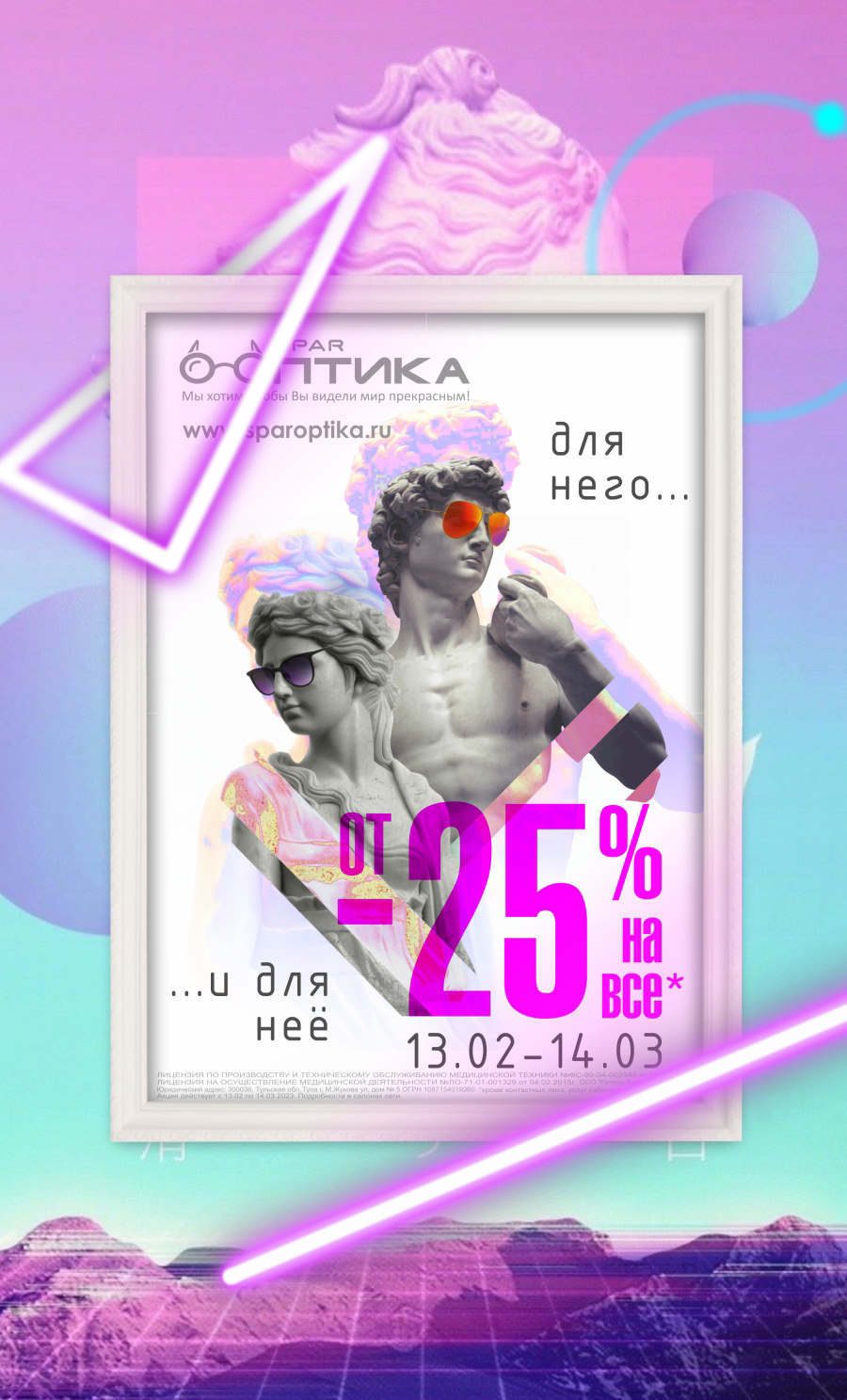 Промо плакат и билборд "SPAR Оптика" февраль — Изображение №1 — Графика, Маркетинг на Dprofile