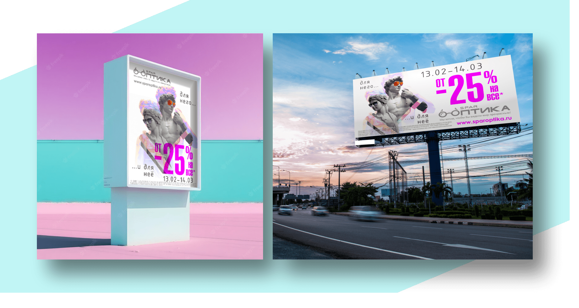 Промо плакат и билборд "SPAR Оптика" февраль — Изображение №3 — Графика, Маркетинг на Dprofile