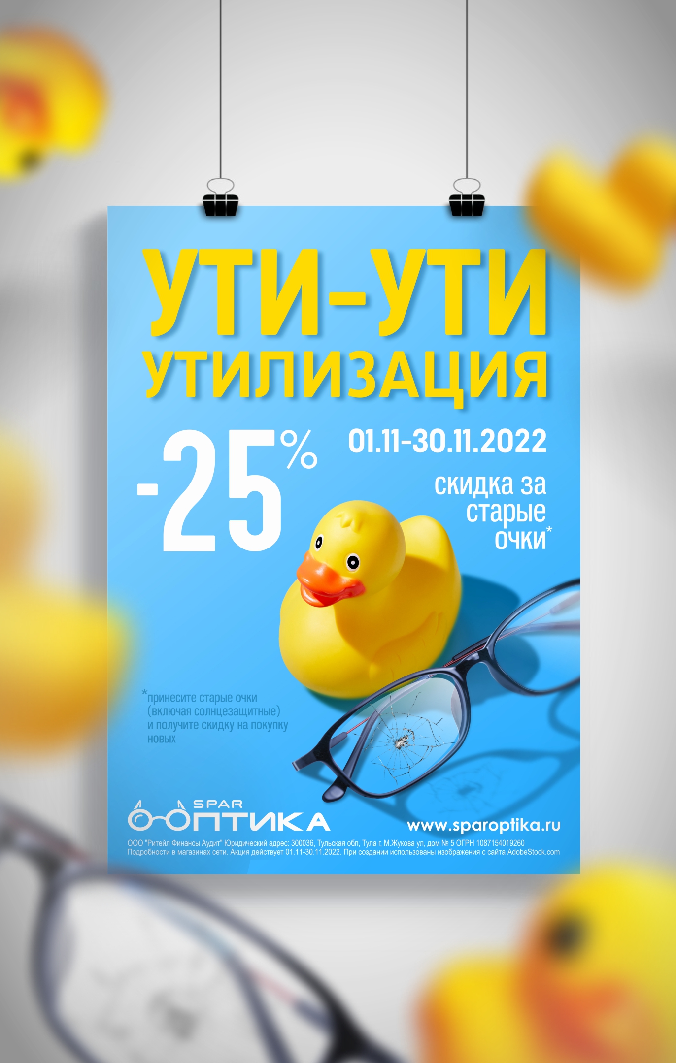 Акционные плакат и билборд (SPAR Оптика 2022) — Изображение №1 — Графика, Маркетинг на Dprofile