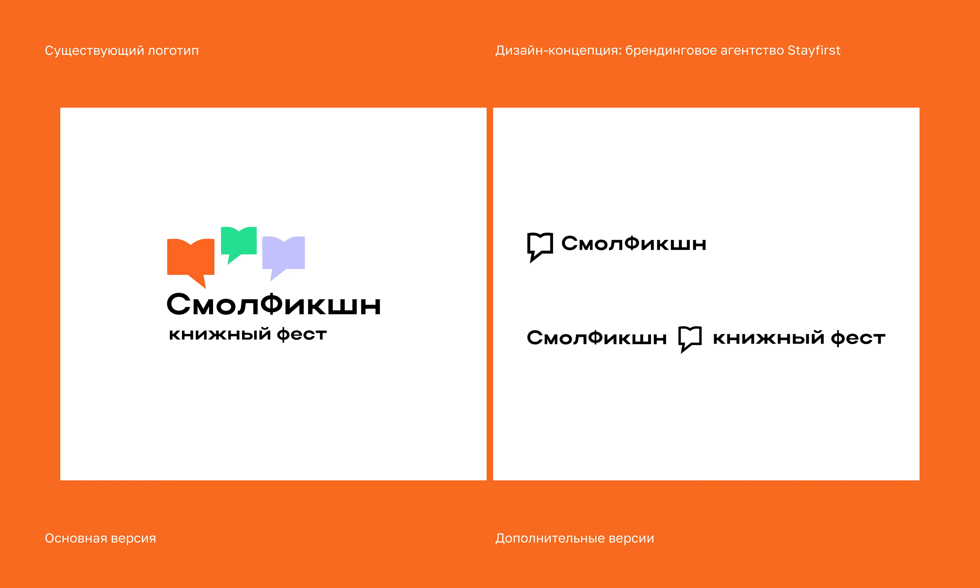СмолФикшн. Книжный фестиваль. Social Media Design — Изображение №2 — Брендинг, Маркетинг на Dprofile