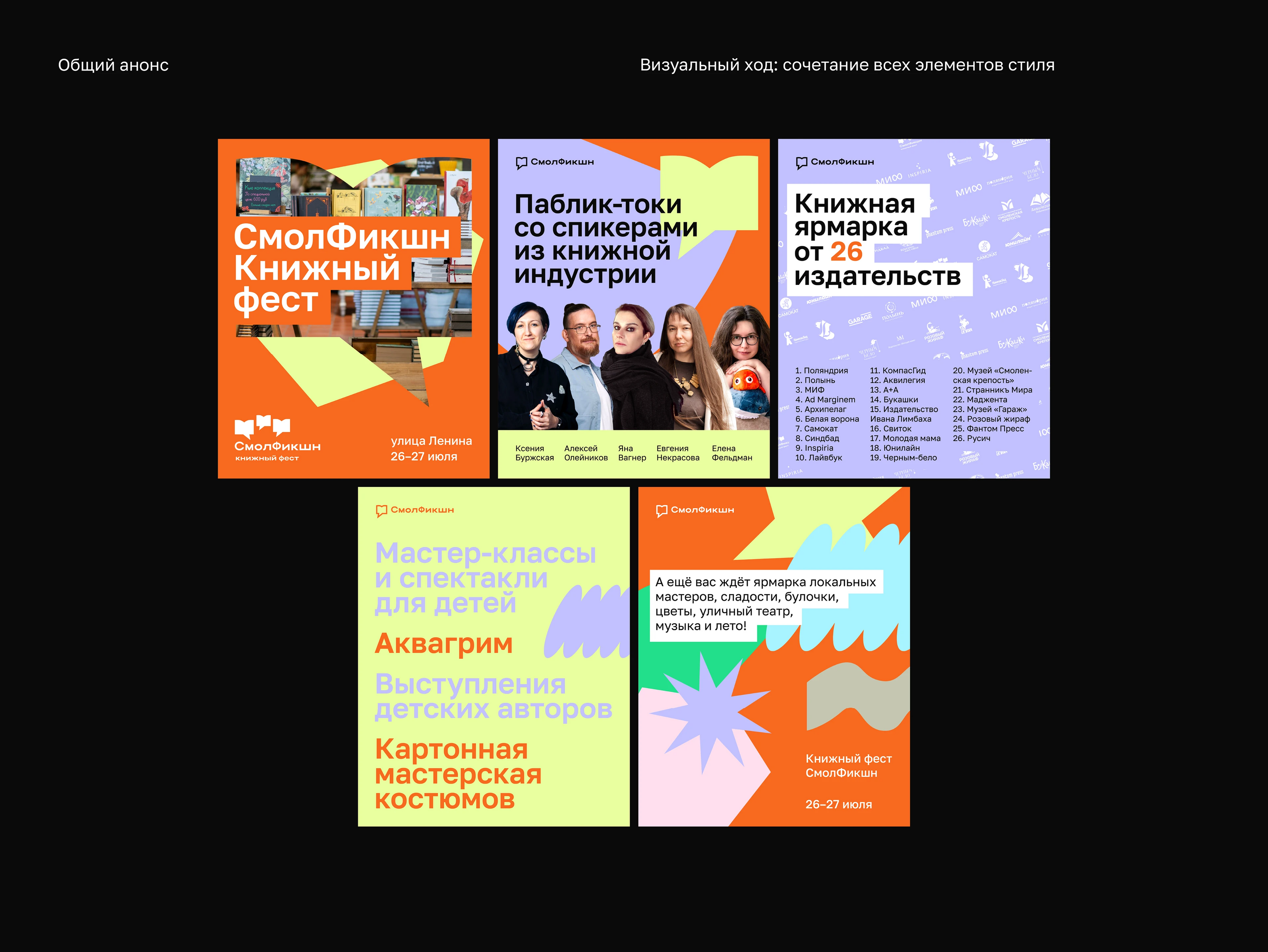 СмолФикшн. Книжный фестиваль. Social Media Design — Изображение №6 — Брендинг, Маркетинг на Dprofile