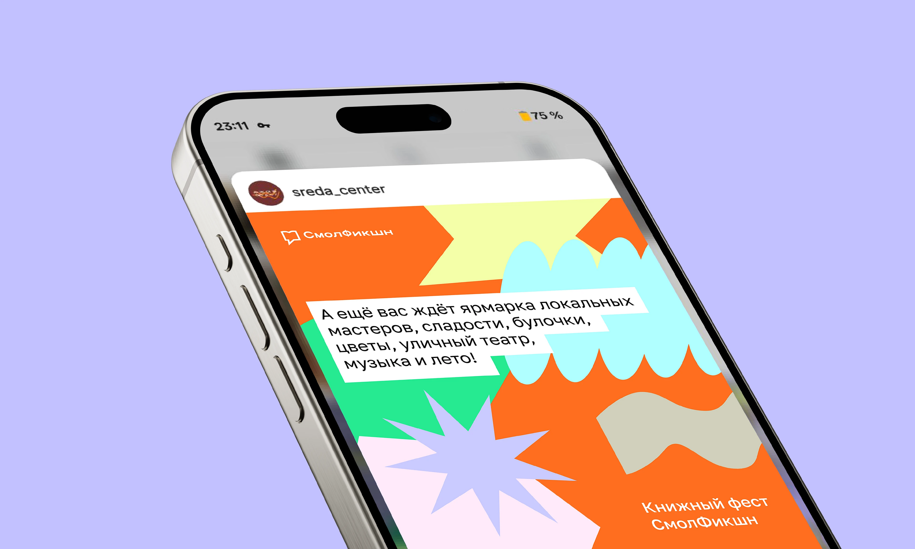 СмолФикшн. Книжный фестиваль. Social Media Design — Изображение №19 — Брендинг, Маркетинг на Dprofile