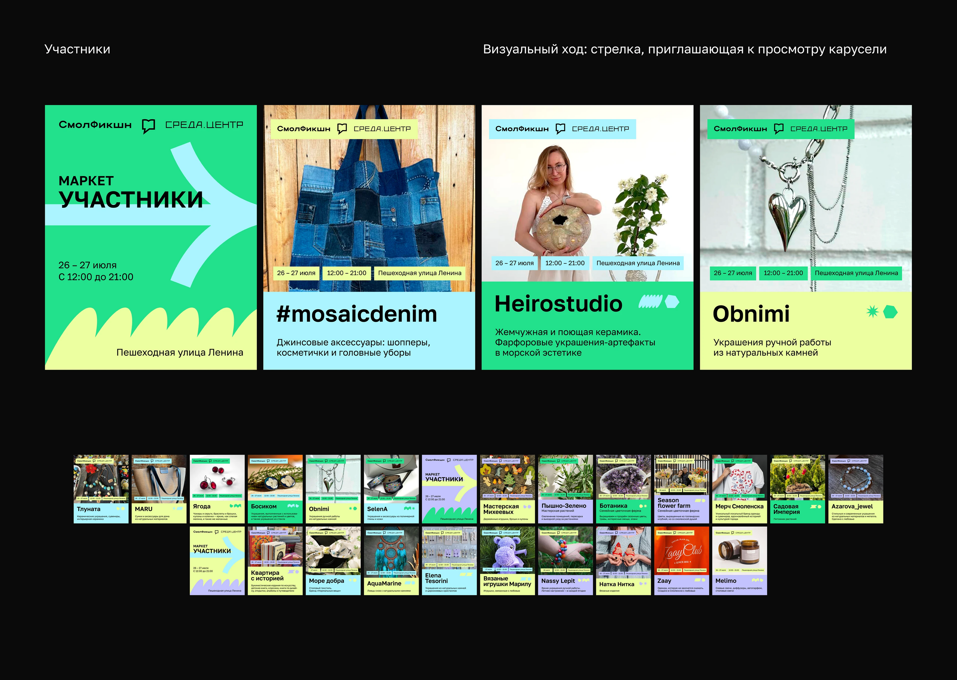 СмолФикшн. Книжный фестиваль. Social Media Design — Изображение №11 — Брендинг, Маркетинг на Dprofile