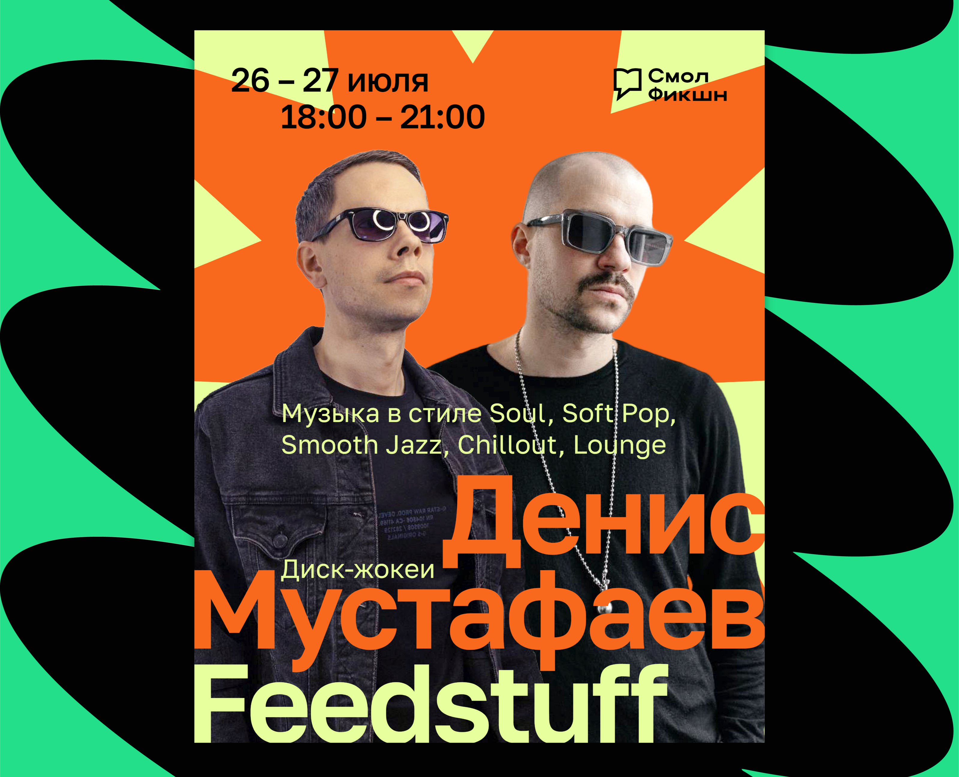 СмолФикшн. Книжный фестиваль. Social Media Design — Брендинг, Маркетинг на Dprofile