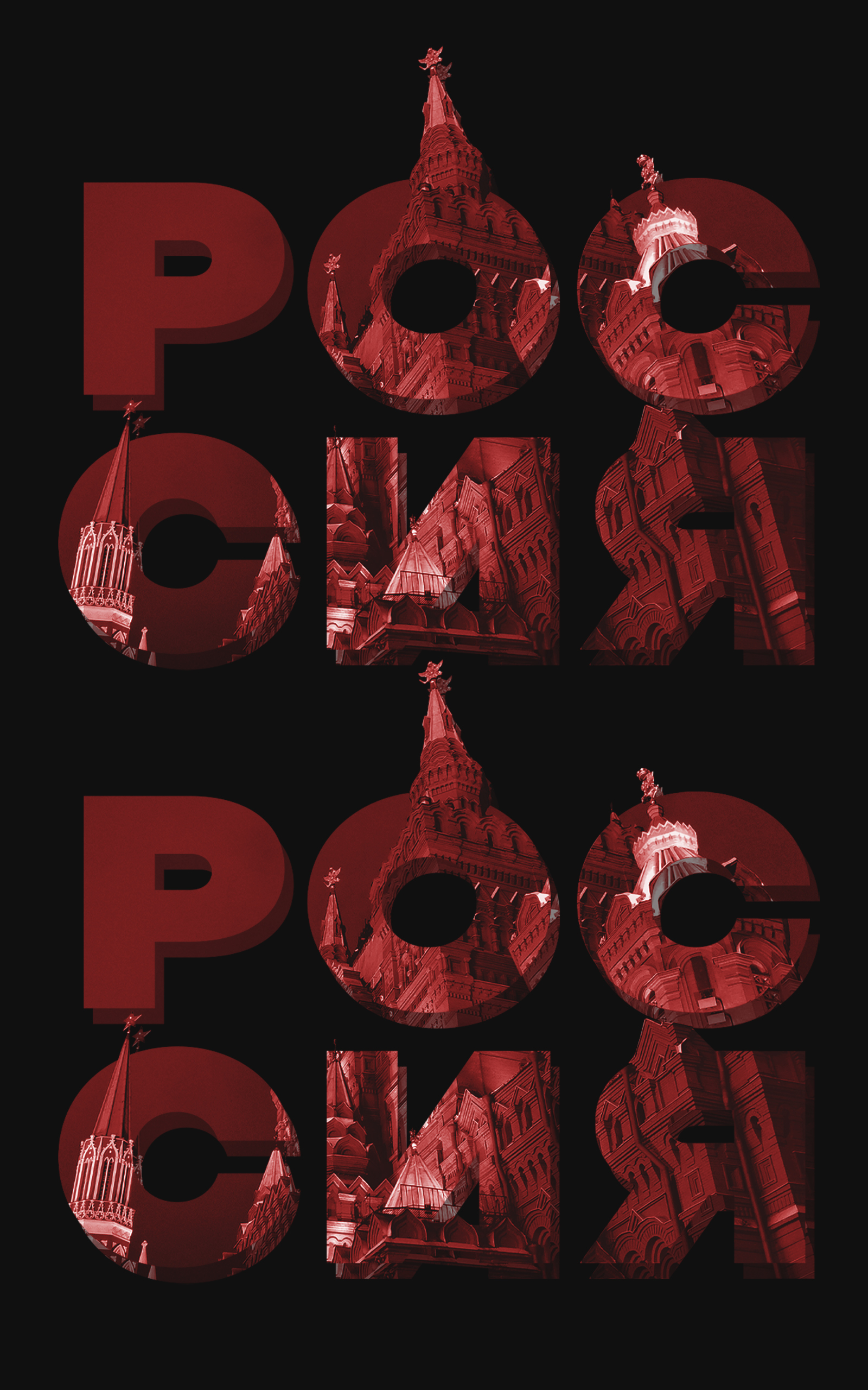 Art for Russia — Изображение №3 — Графика на Dprofile