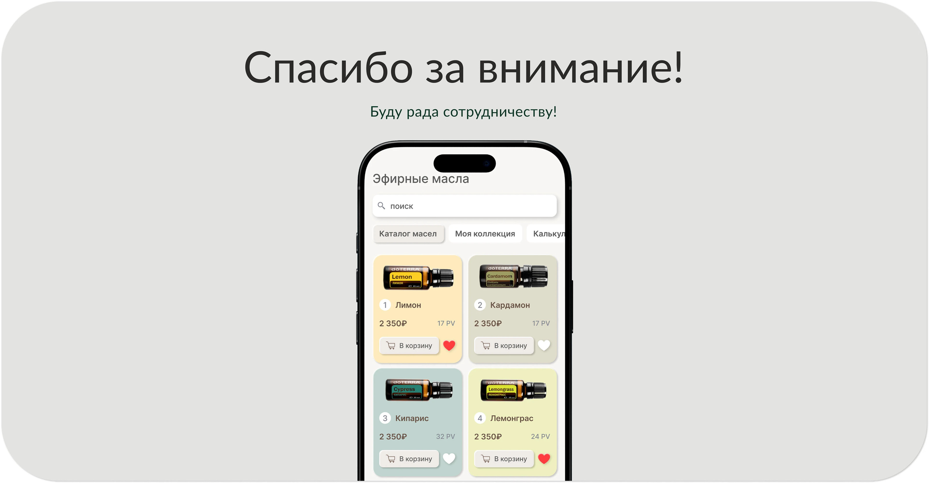 Mobile app "Эфирра". Аромадиагностика. Эфирные масла. — Изображение №7 — Интерфейсы на Dprofile