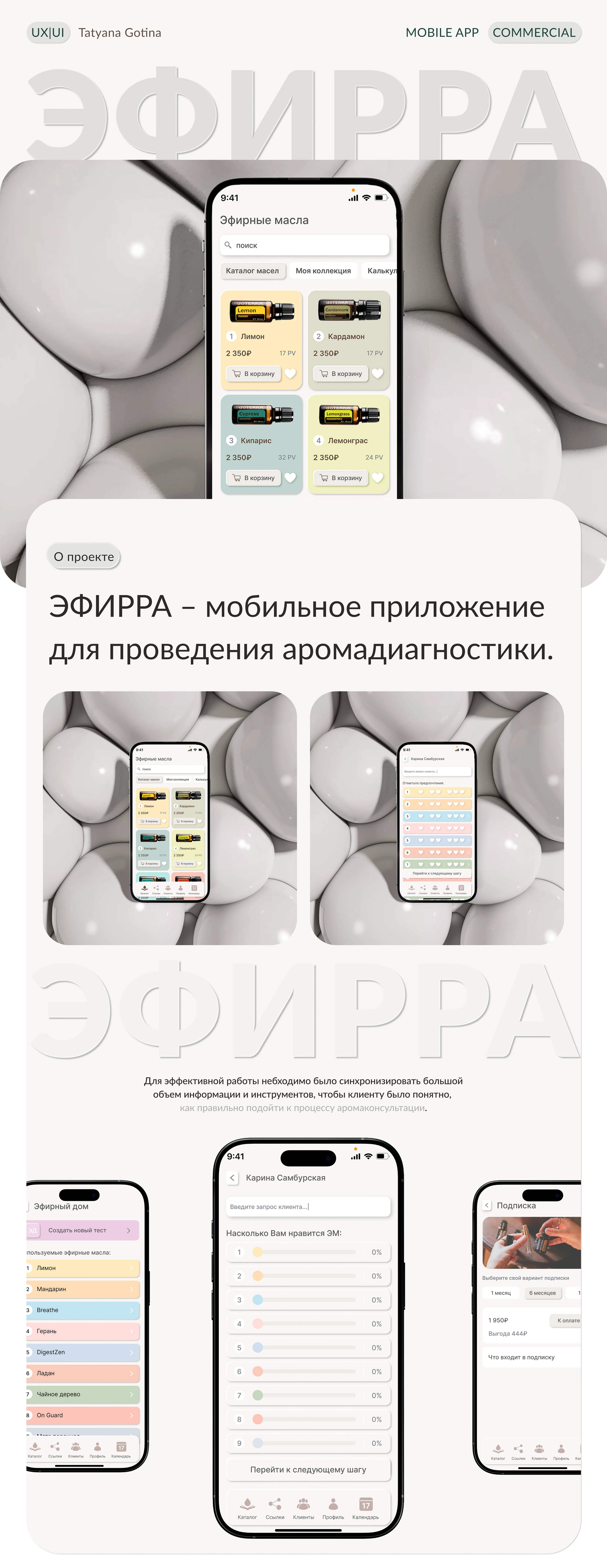 Mobile app "Эфирра". Аромадиагностика. Эфирные масла. — Изображение №1 — Интерфейсы на Dprofile