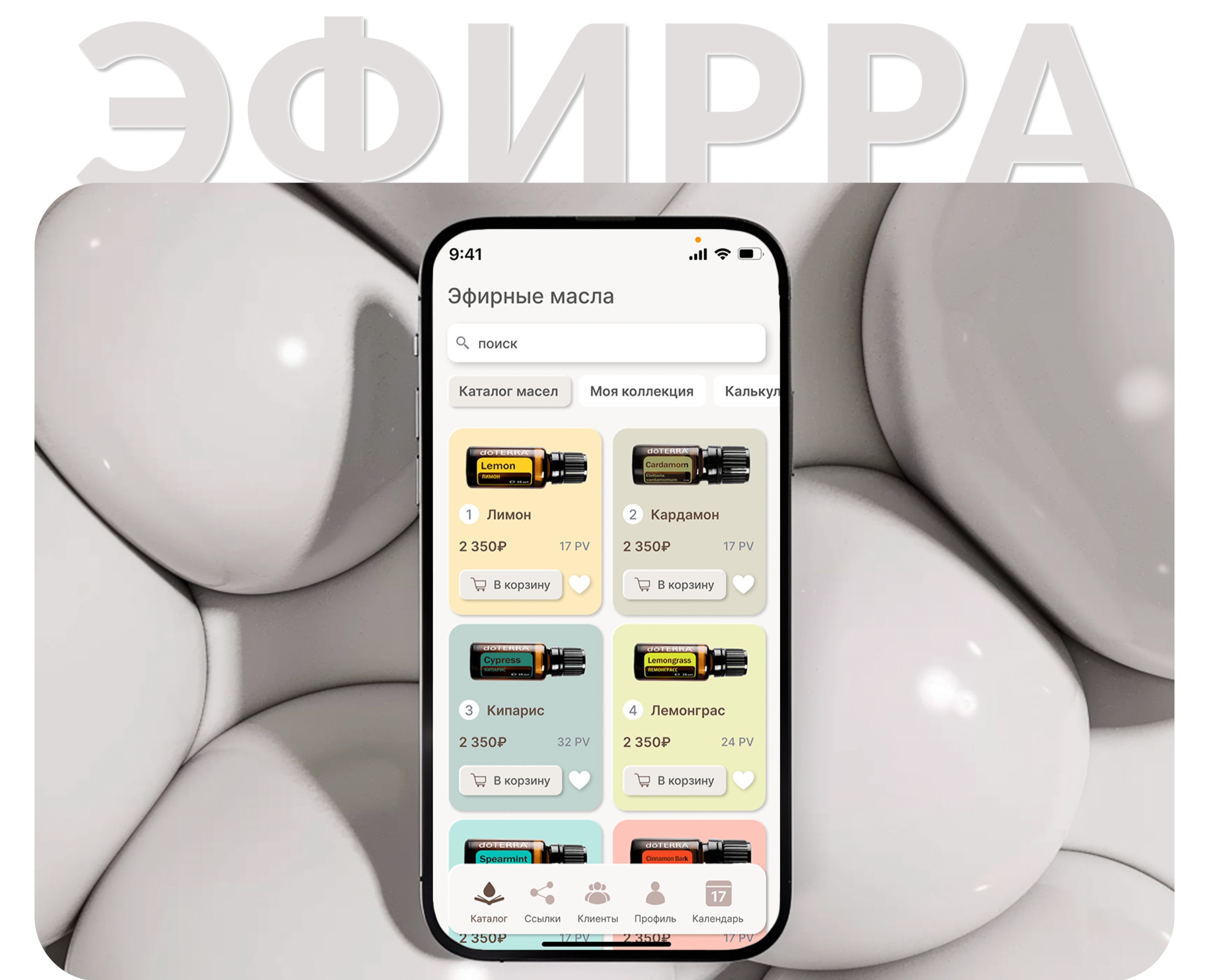 Mobile app "Эфирра". Аромадиагностика. Эфирные масла. — Интерфейсы на Dprofile