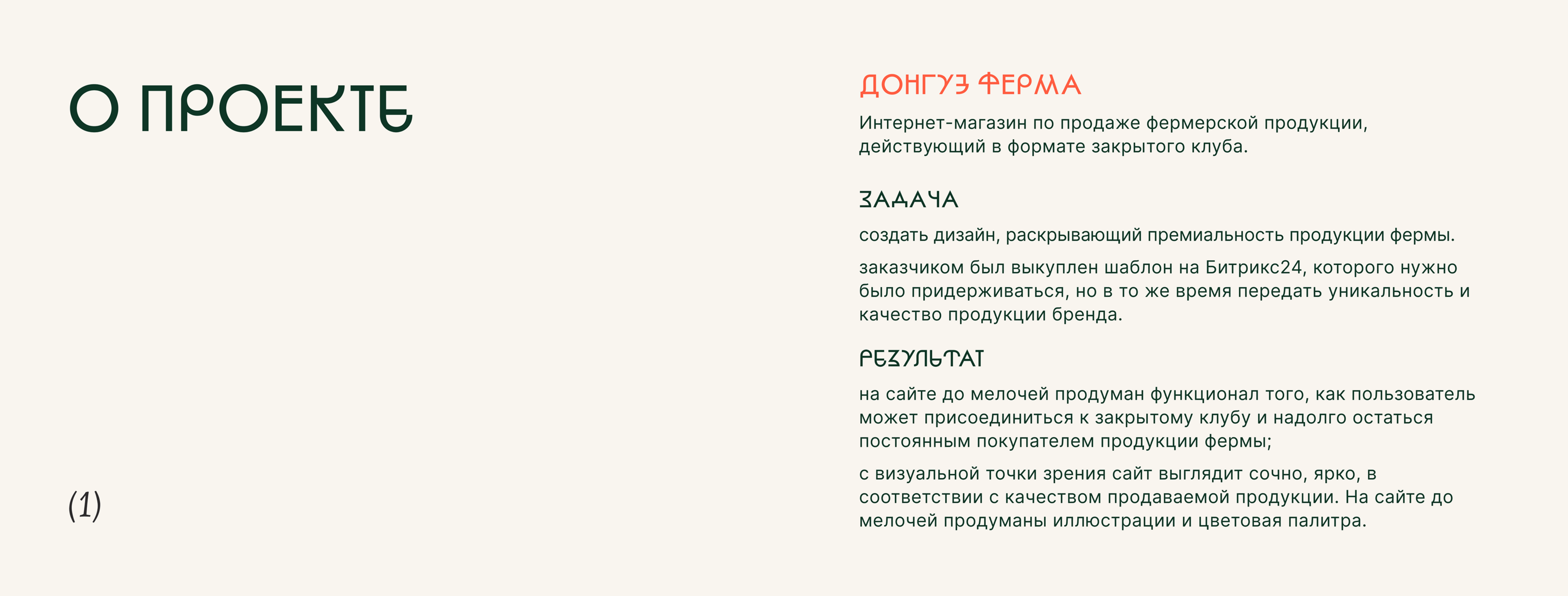 Интернет-магазин по продаже фермерской продукции — Изображение №2 — Интерфейсы, Брендинг на Dprofile