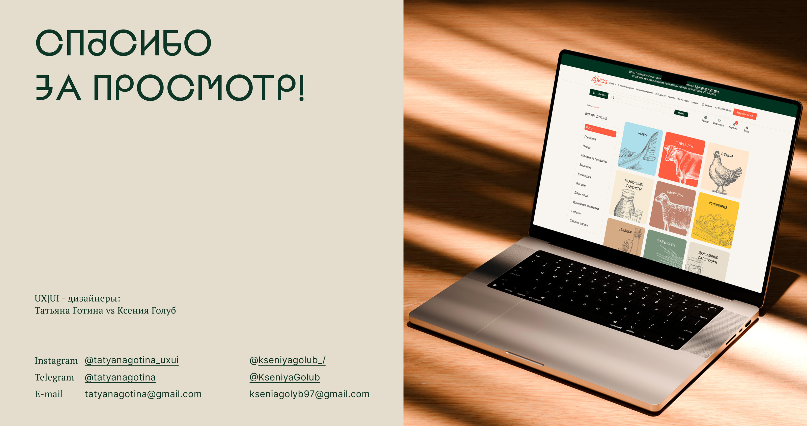Интернет-магазин по продаже фермерской продукции — Изображение №14 — Интерфейсы, Брендинг на Dprofile