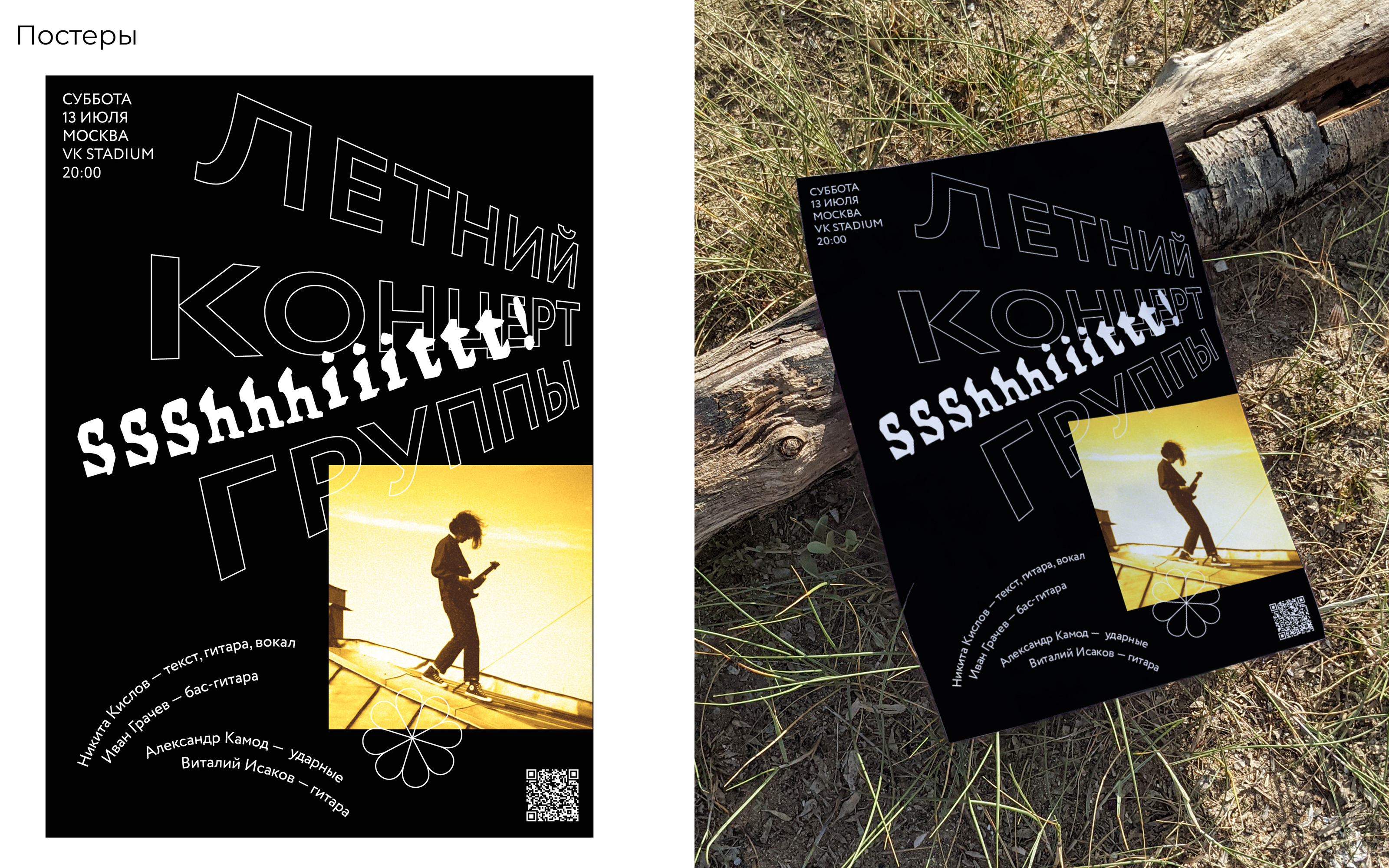 Оформление рок концерта — Изображение №10 — Брендинг на Dprofile