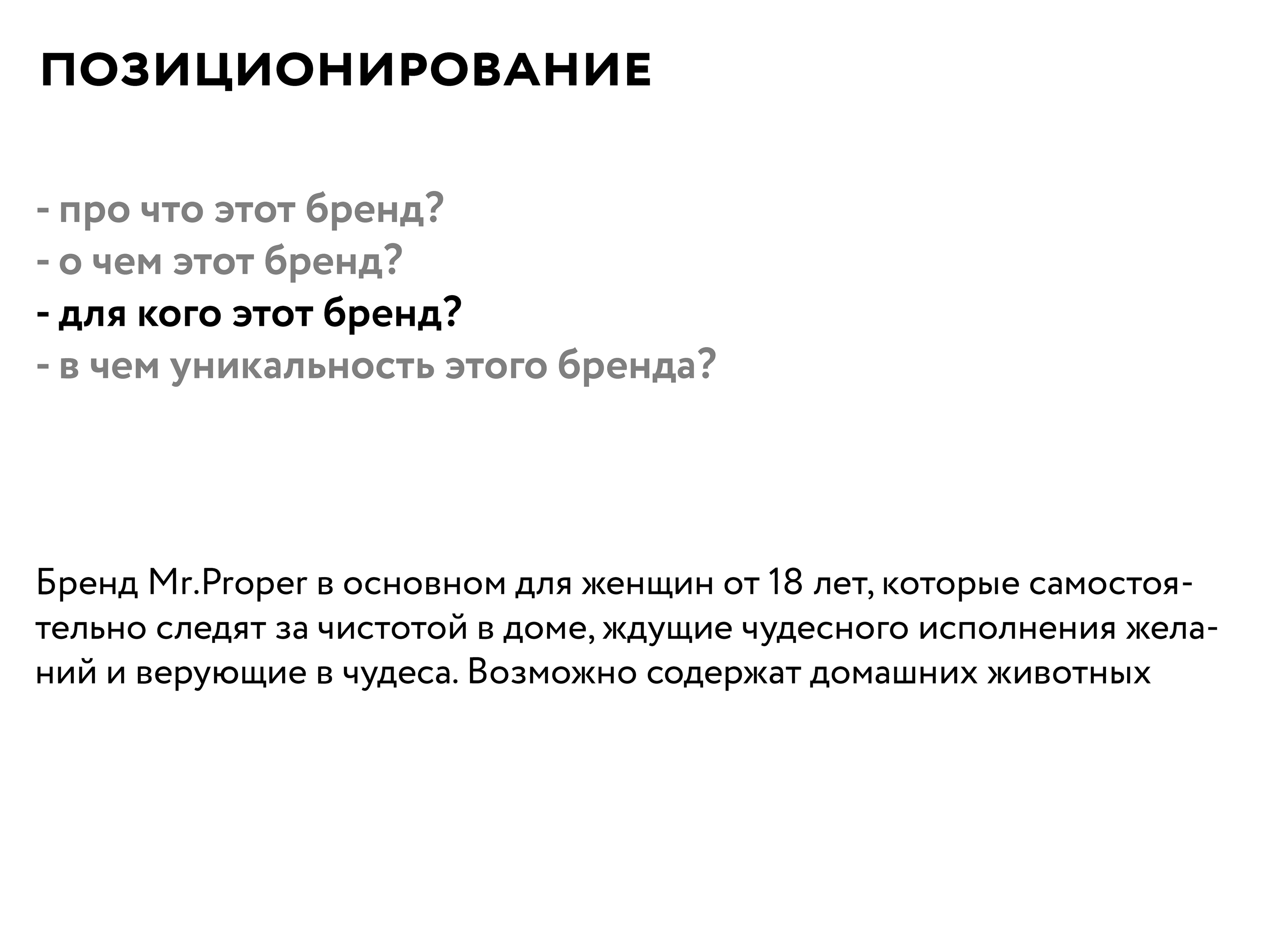 Ребрендинг Mr.Proper — Изображение №7 — Брендинг на Dprofile