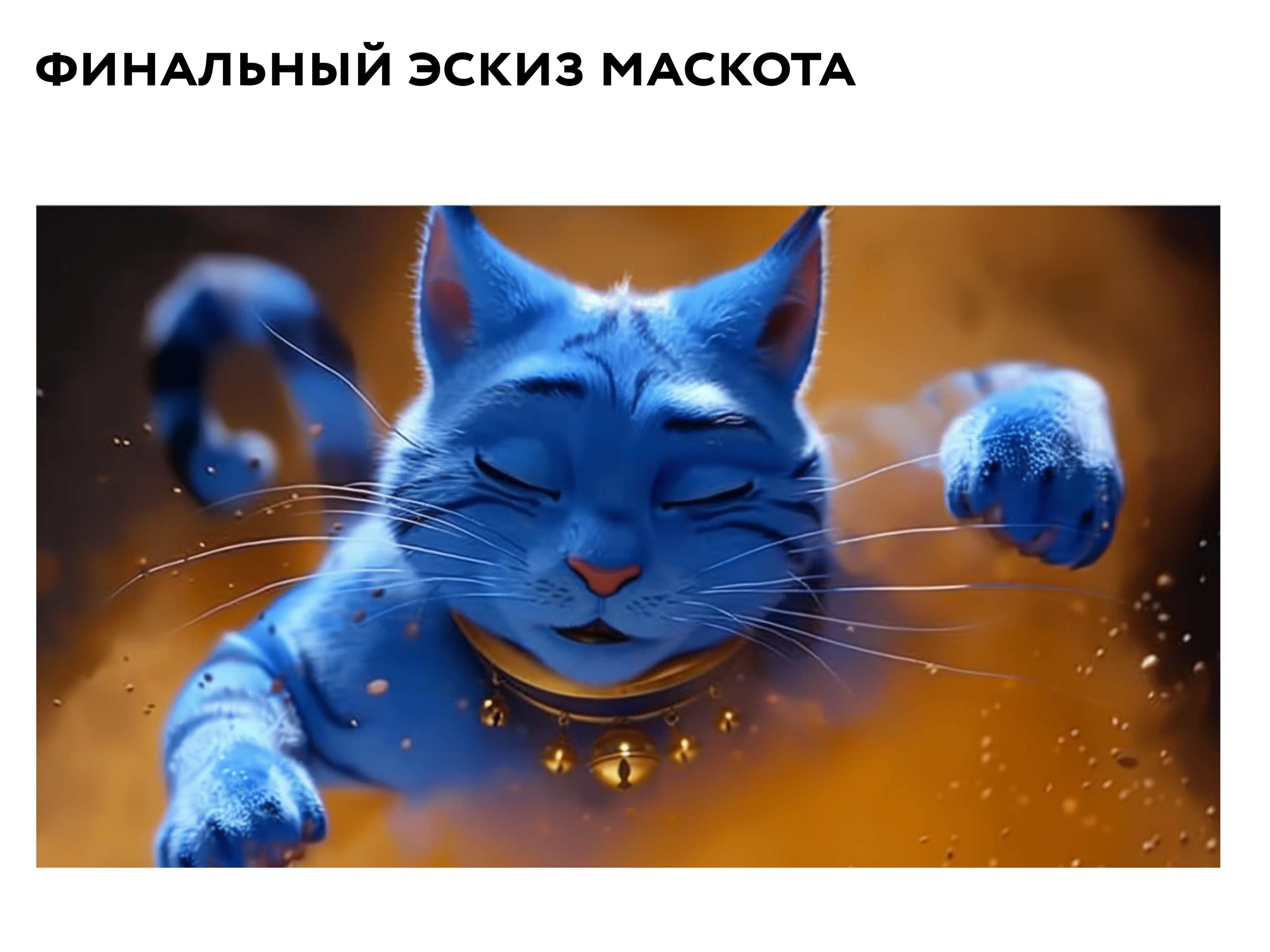 Ребрендинг Mr.Proper — Изображение №12 — Брендинг на Dprofile