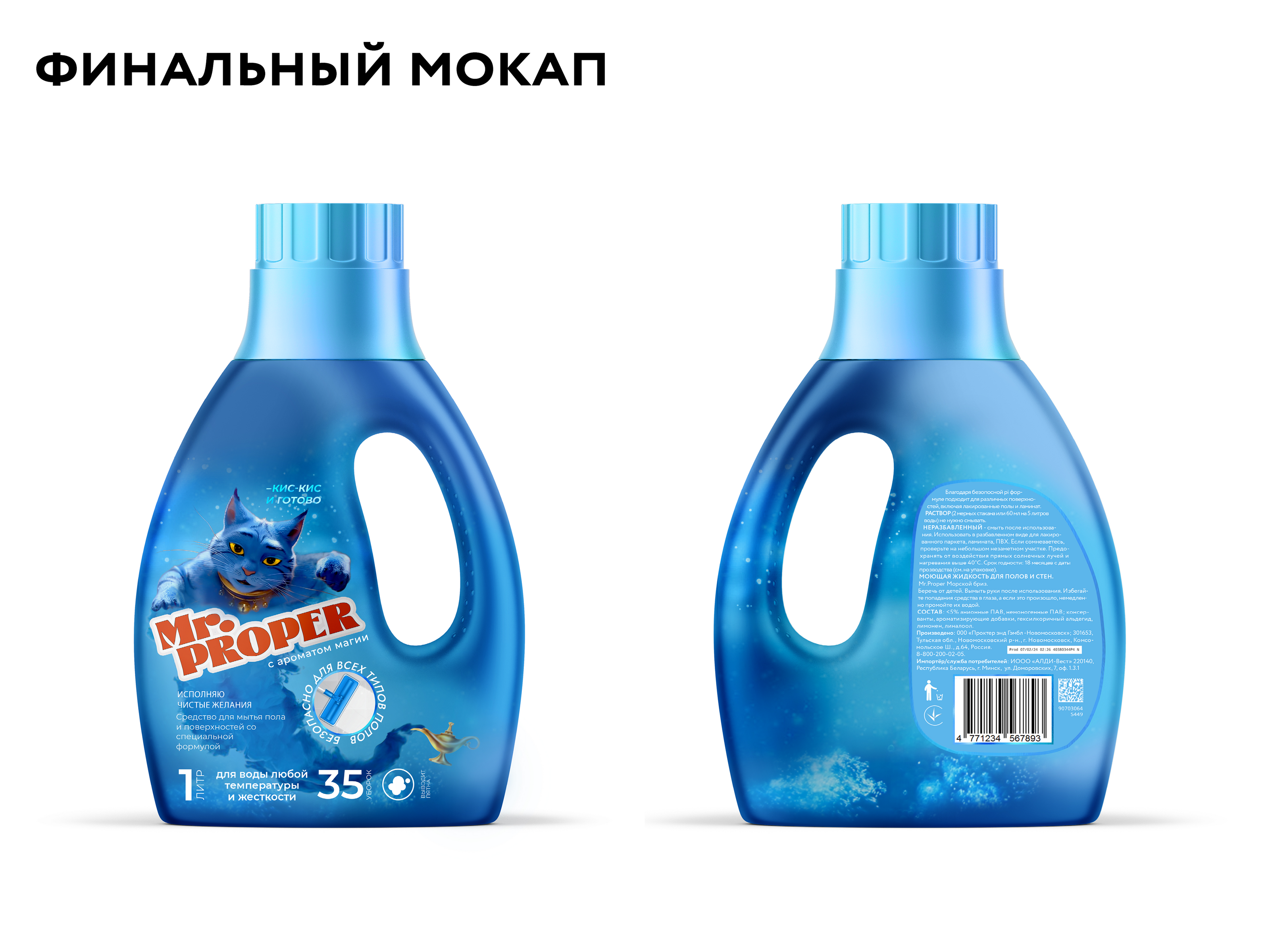 Ребрендинг Mr.Proper — Изображение №14 — Брендинг на Dprofile