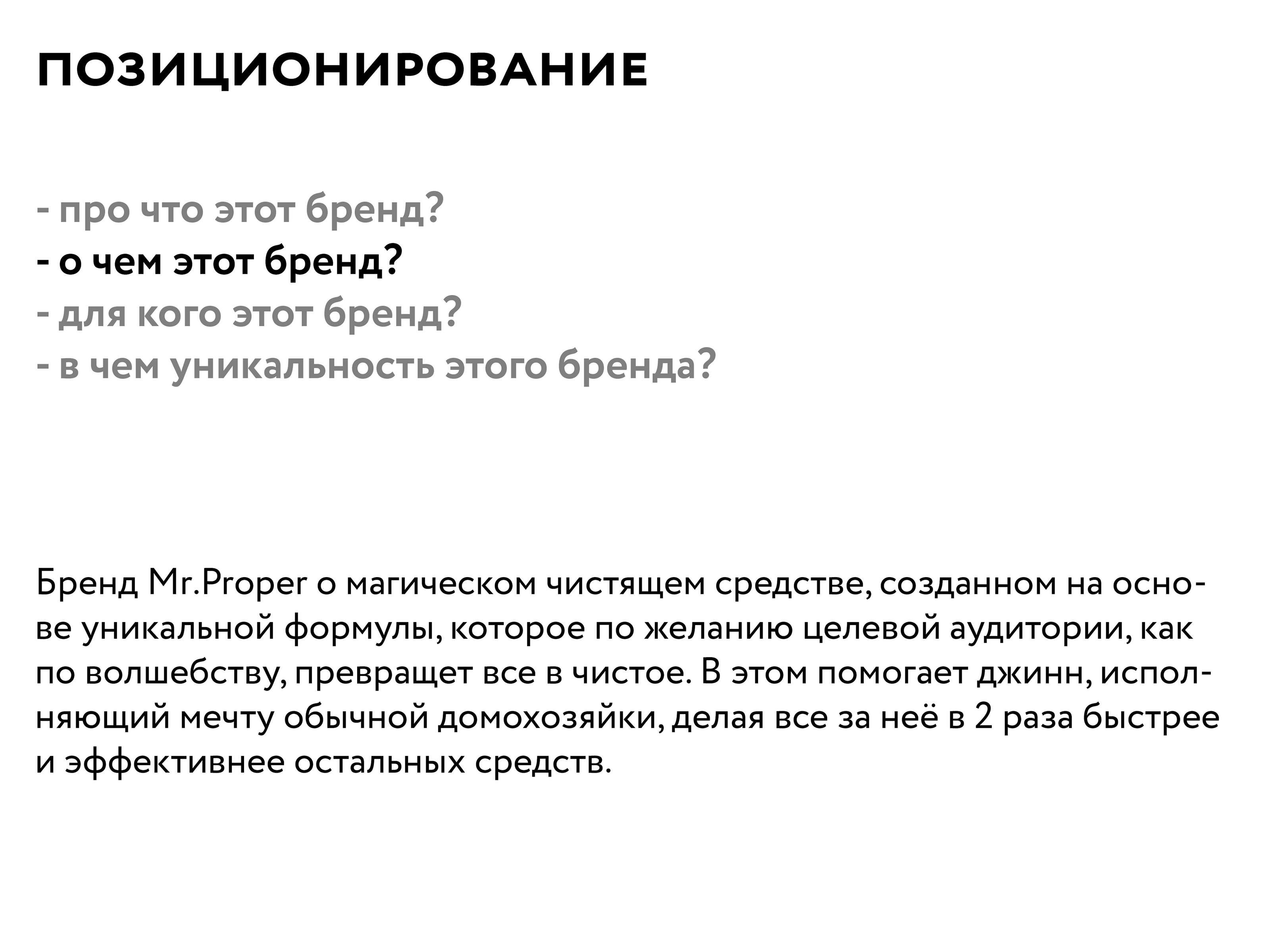 Ребрендинг Mr.Proper — Изображение №6 — Брендинг на Dprofile