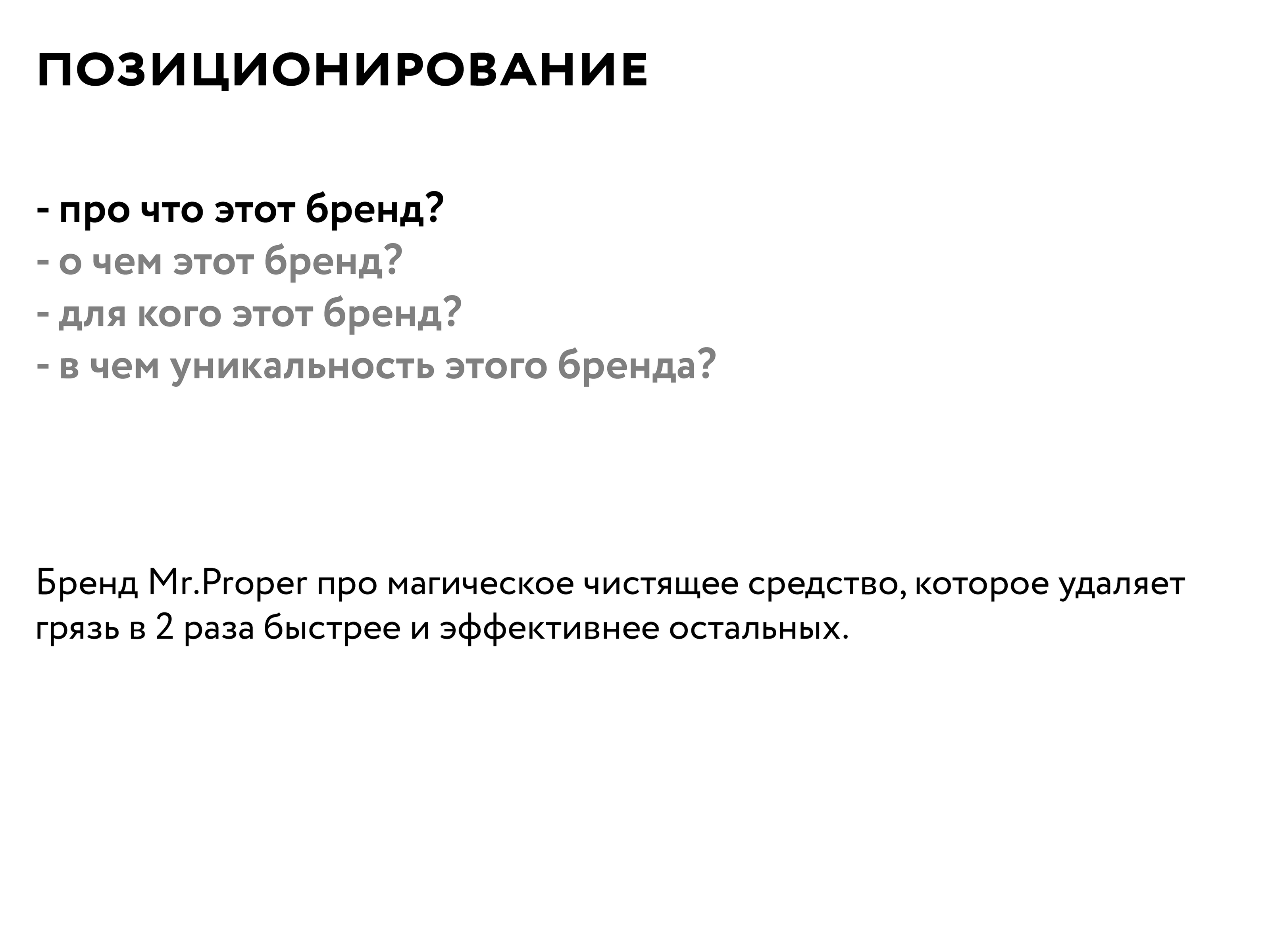 Ребрендинг Mr.Proper — Изображение №5 — Брендинг на Dprofile