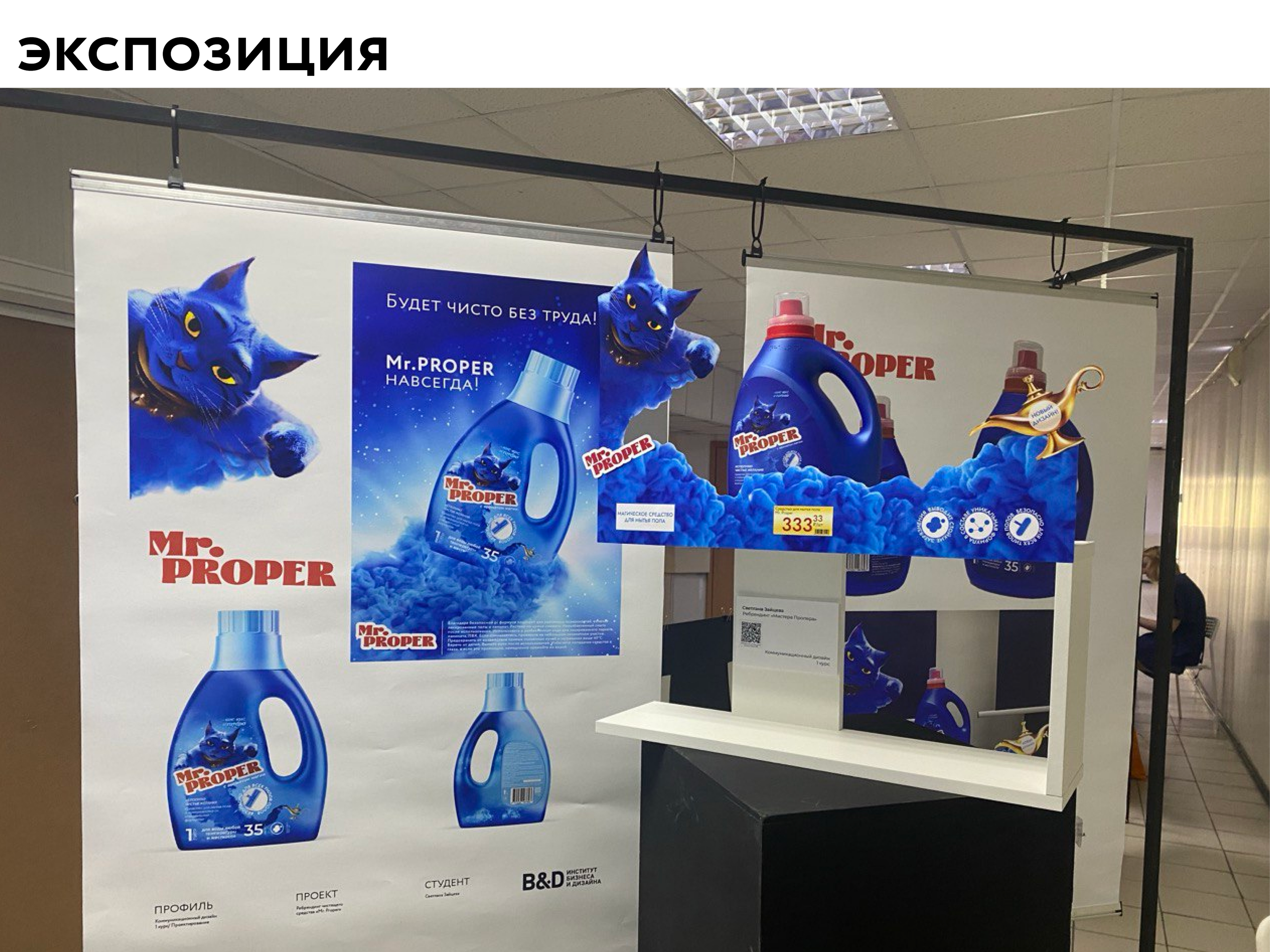 Ребрендинг Mr.Proper — Изображение №20 — Брендинг на Dprofile