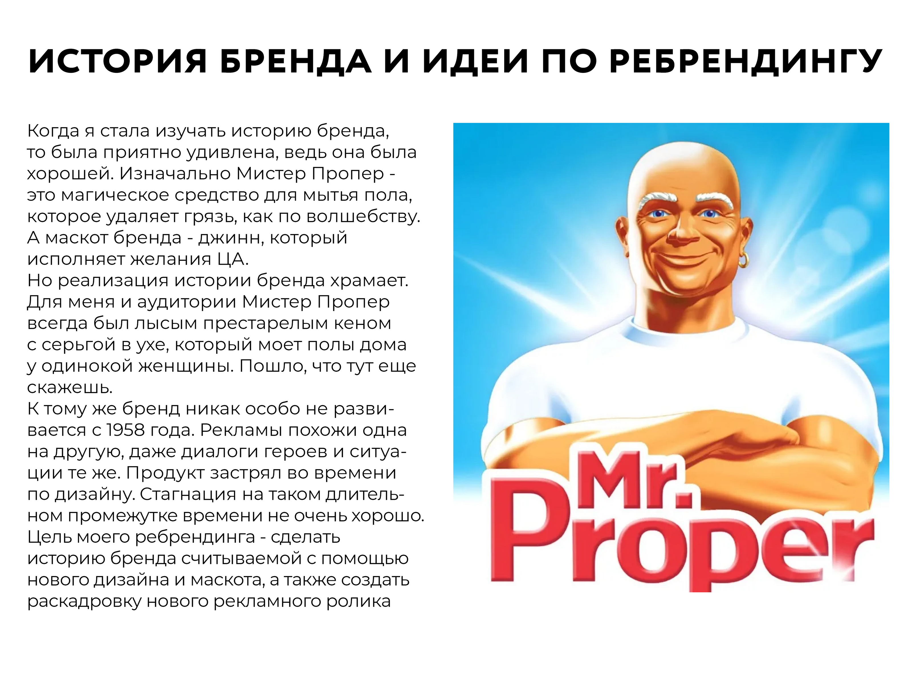 Ребрендинг Mr.Proper — Изображение №1 — Брендинг на Dprofile
