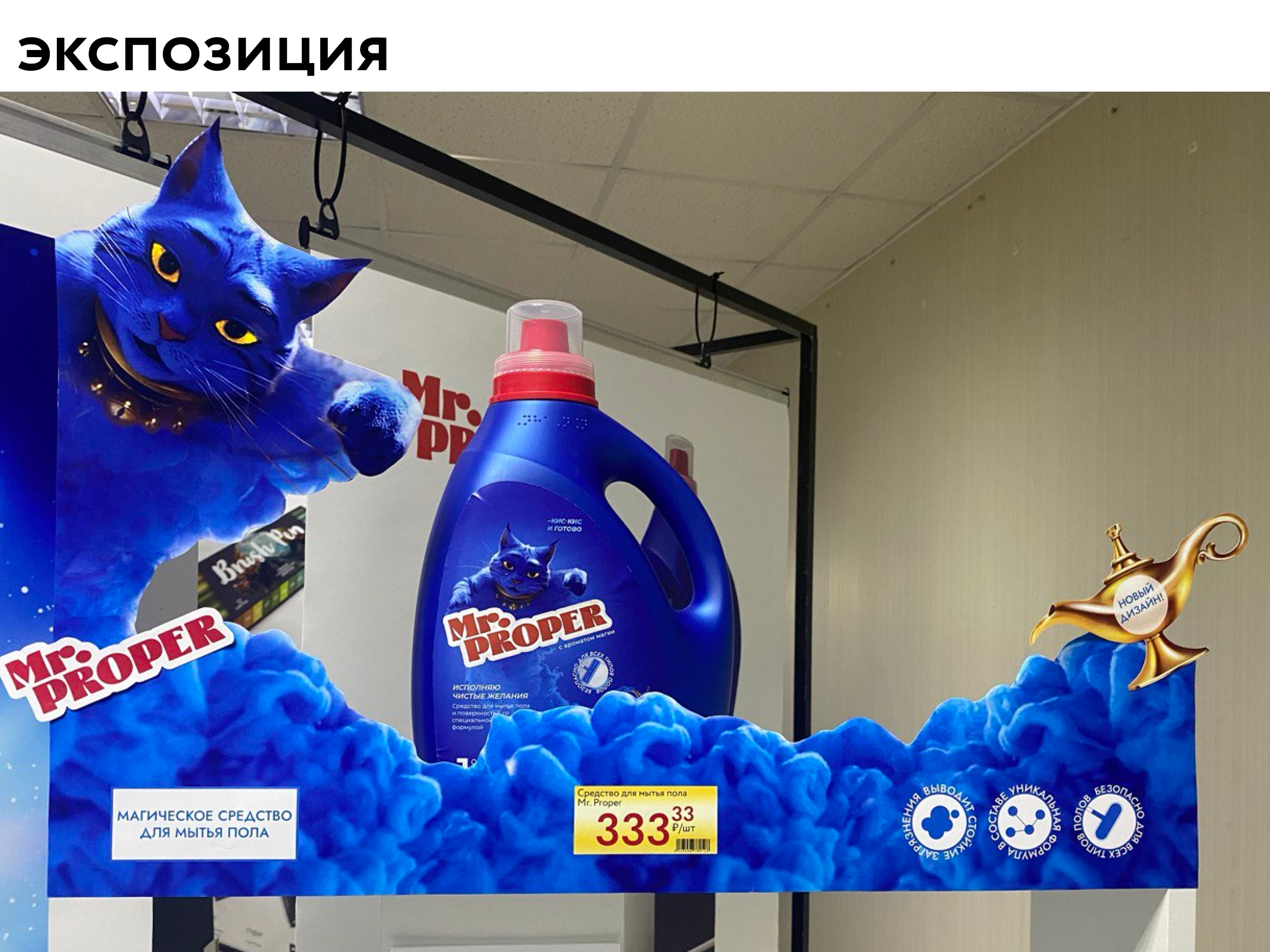 Ребрендинг Mr.Proper — Изображение №21 — Брендинг на Dprofile