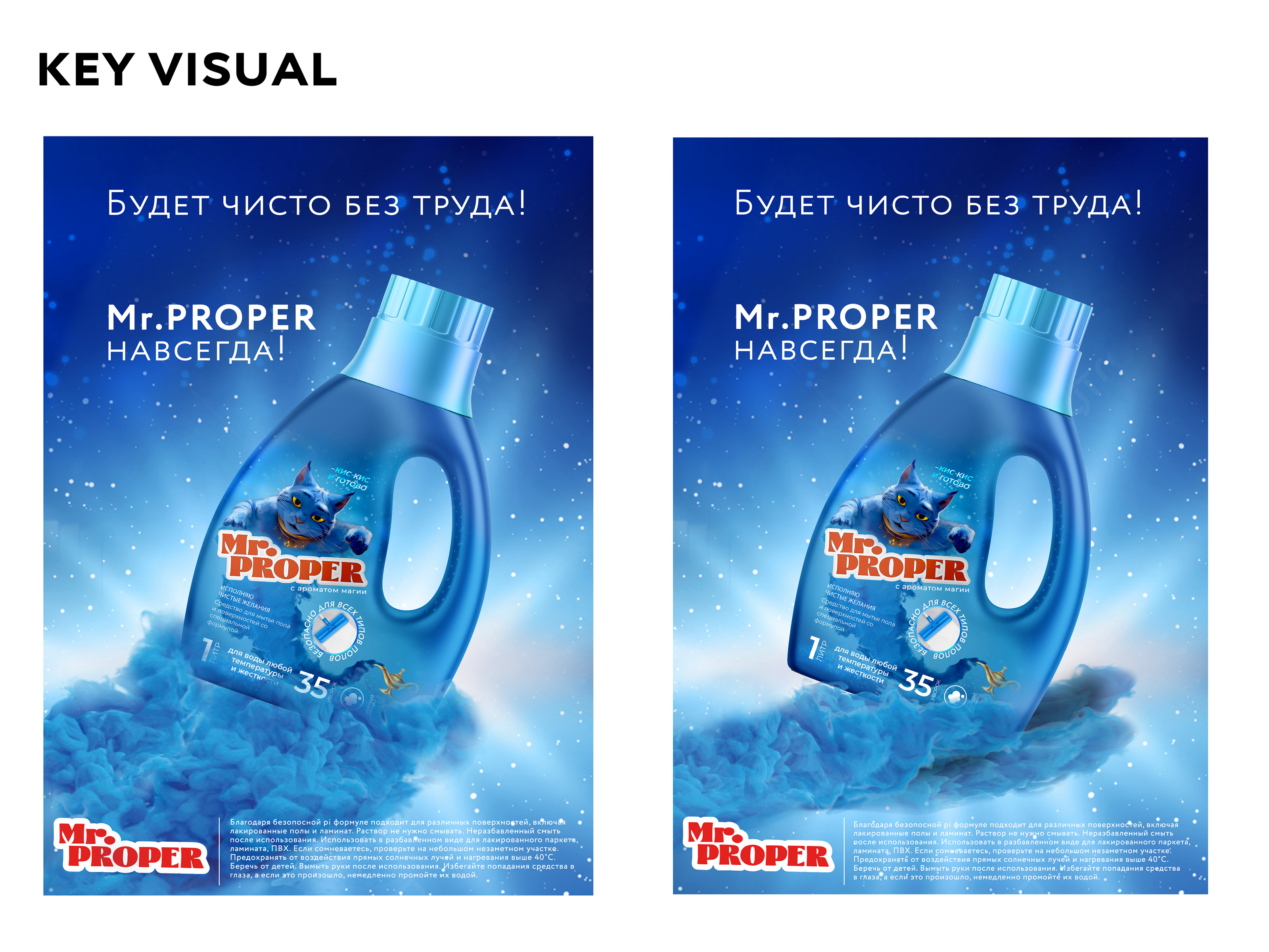 Ребрендинг Mr.Proper — Изображение №15 — Брендинг на Dprofile