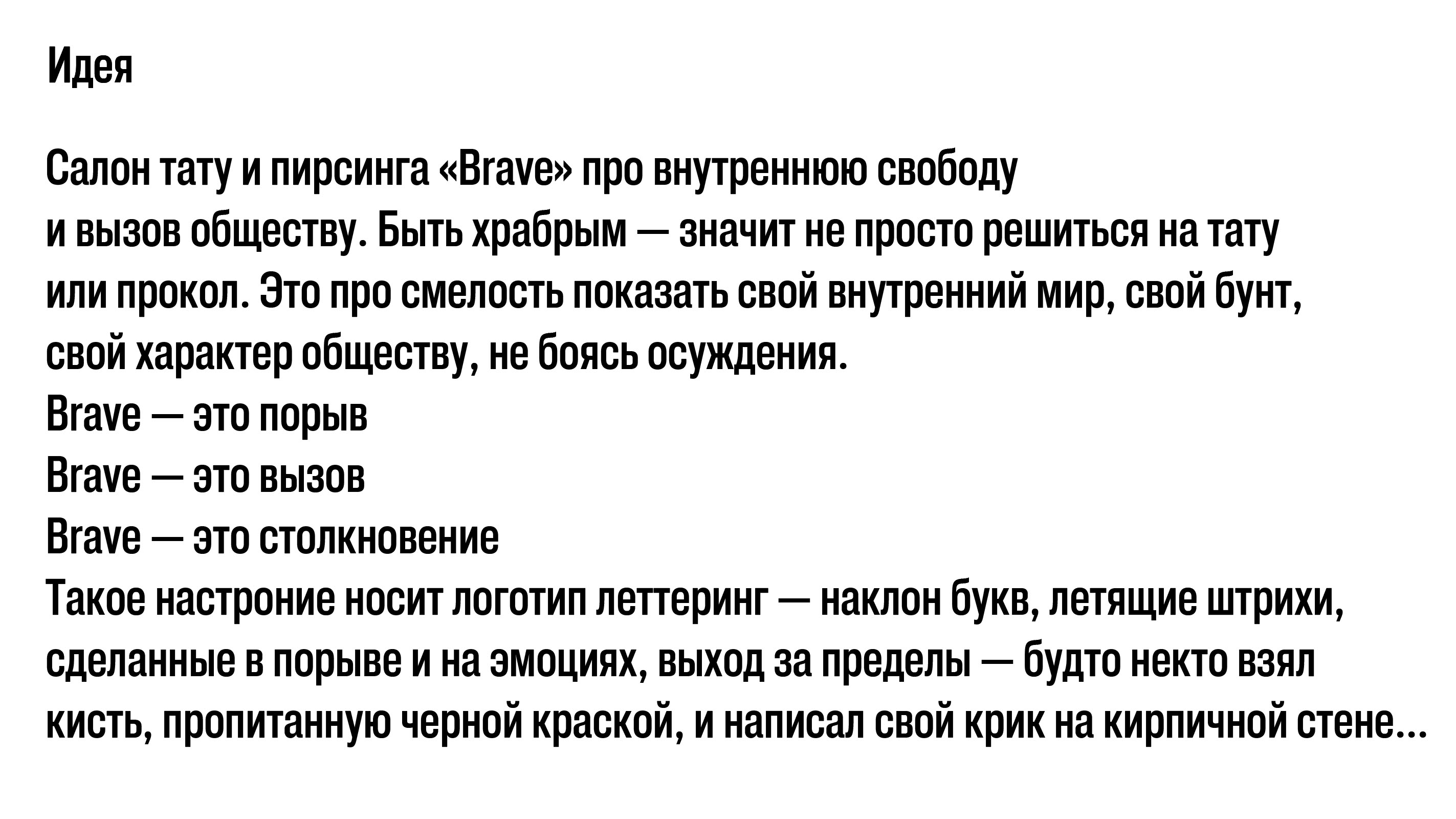 Студия тату и пирсинга Brave — Изображение №2 — Брендинг, Графика на Dprofile