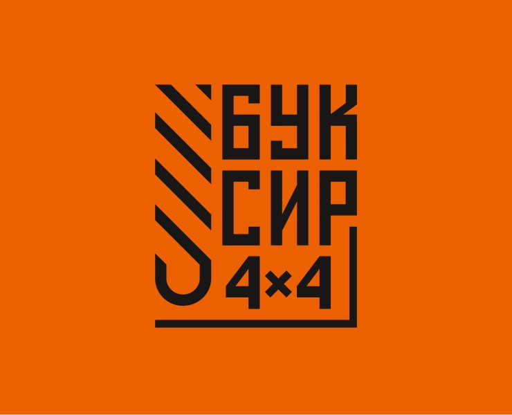 Буксир 4х4 Logo / identity — Брендинг на Dprofile