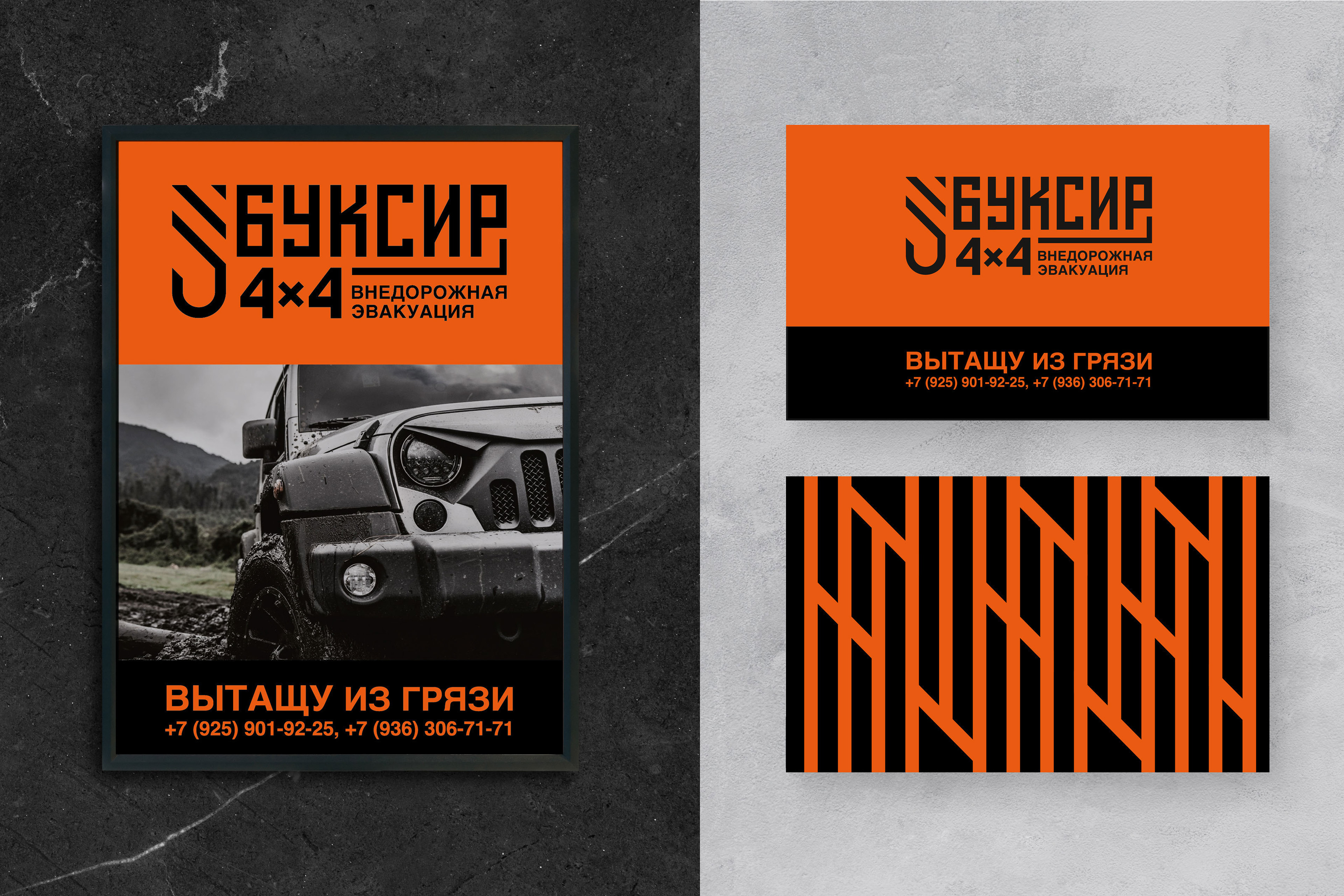 Буксир 4х4 Logo / identity — Изображение №5 — Брендинг на Dprofile