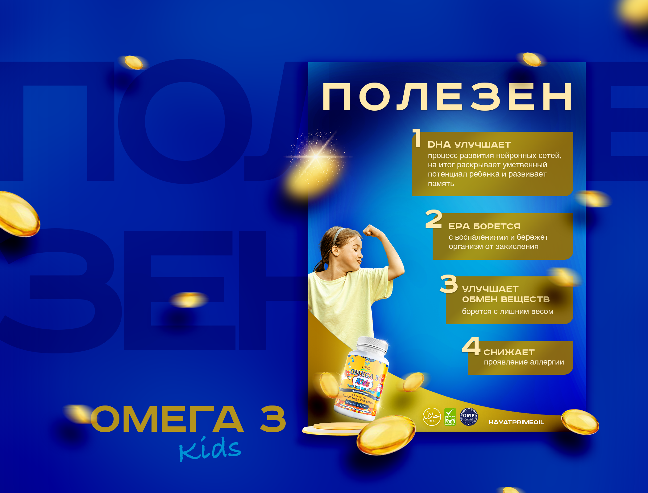 Омега 3. Карточка товара — Изображение №3 — Маркетинг на Dprofile