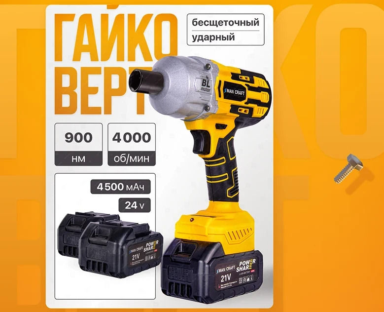 Гайковёрт. Карточка товара на Dprofile