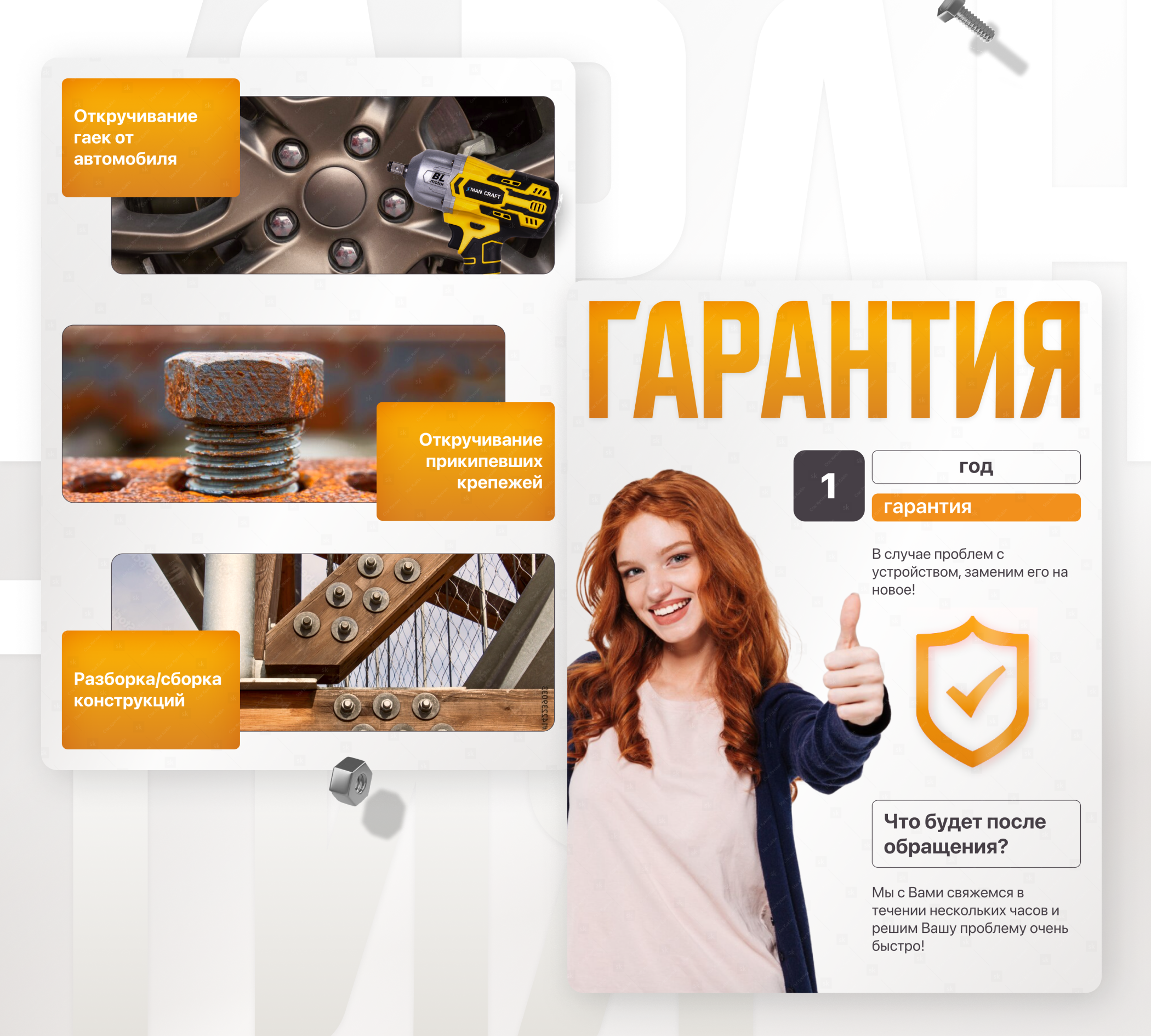 Гайковёрт. Карточка товара — Изображение №6 — Маркетинг на Dprofile