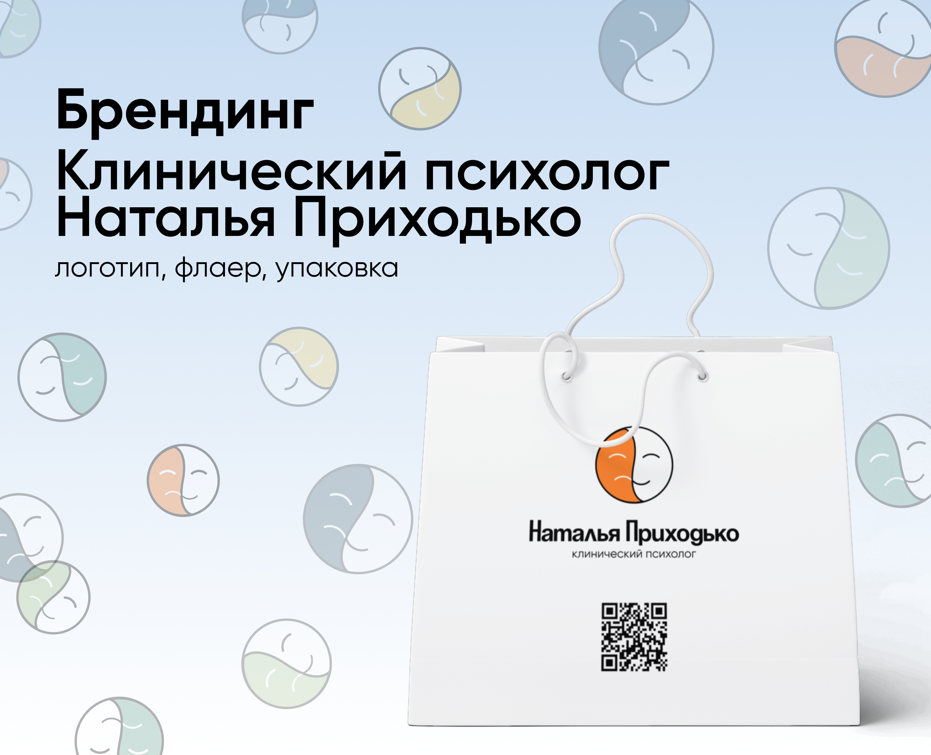 Брендинг, Психолог Наталья Приходько — Брендинг на Dprofile