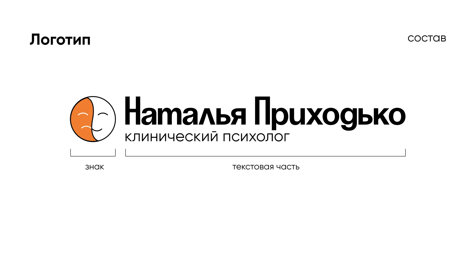 Брендинг, Психолог Наталья Приходько — Изображение №7 — Брендинг на Dprofile