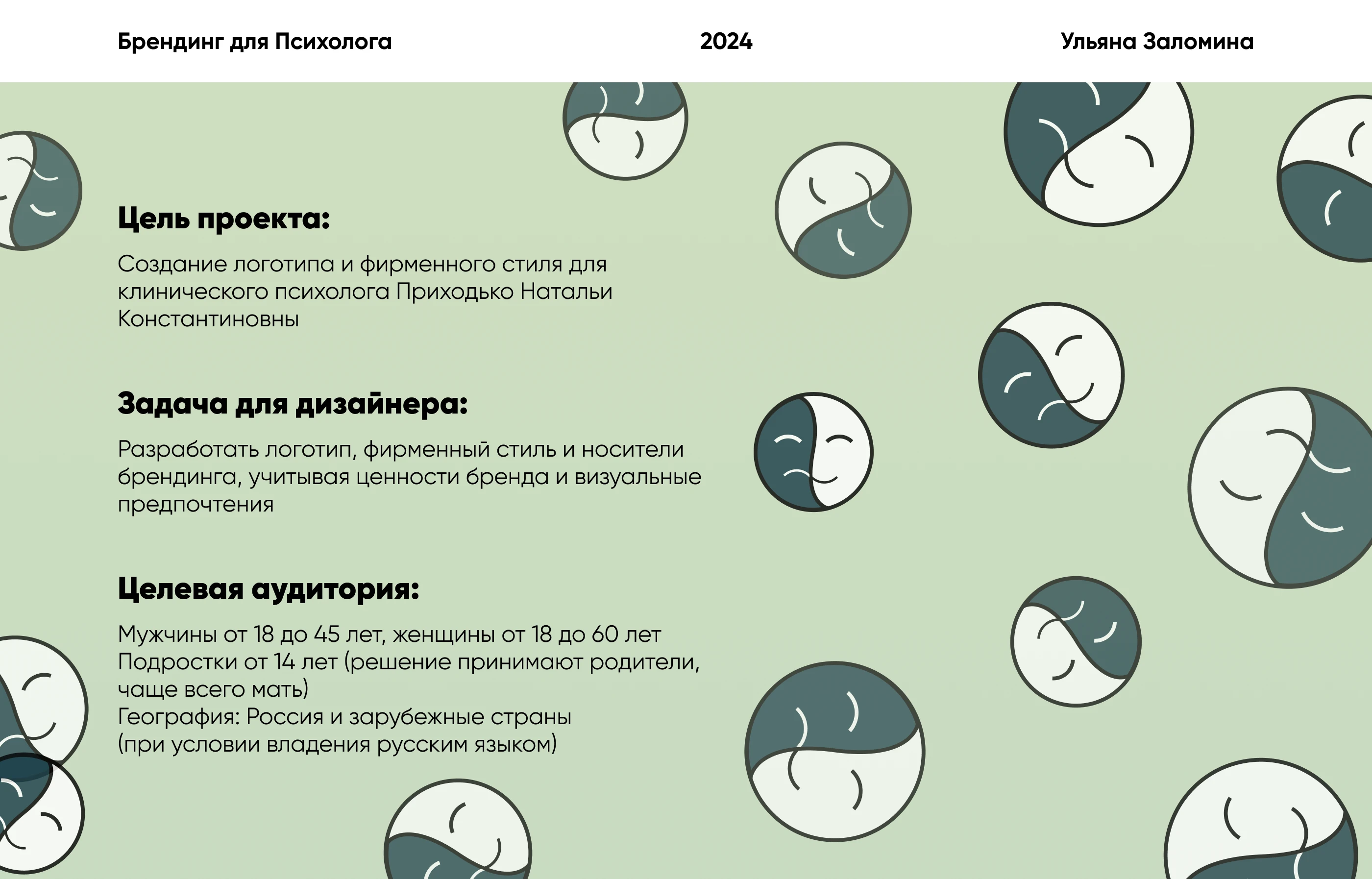 Брендинг, Психолог Наталья Приходько — Изображение №1 — Брендинг на Dprofile