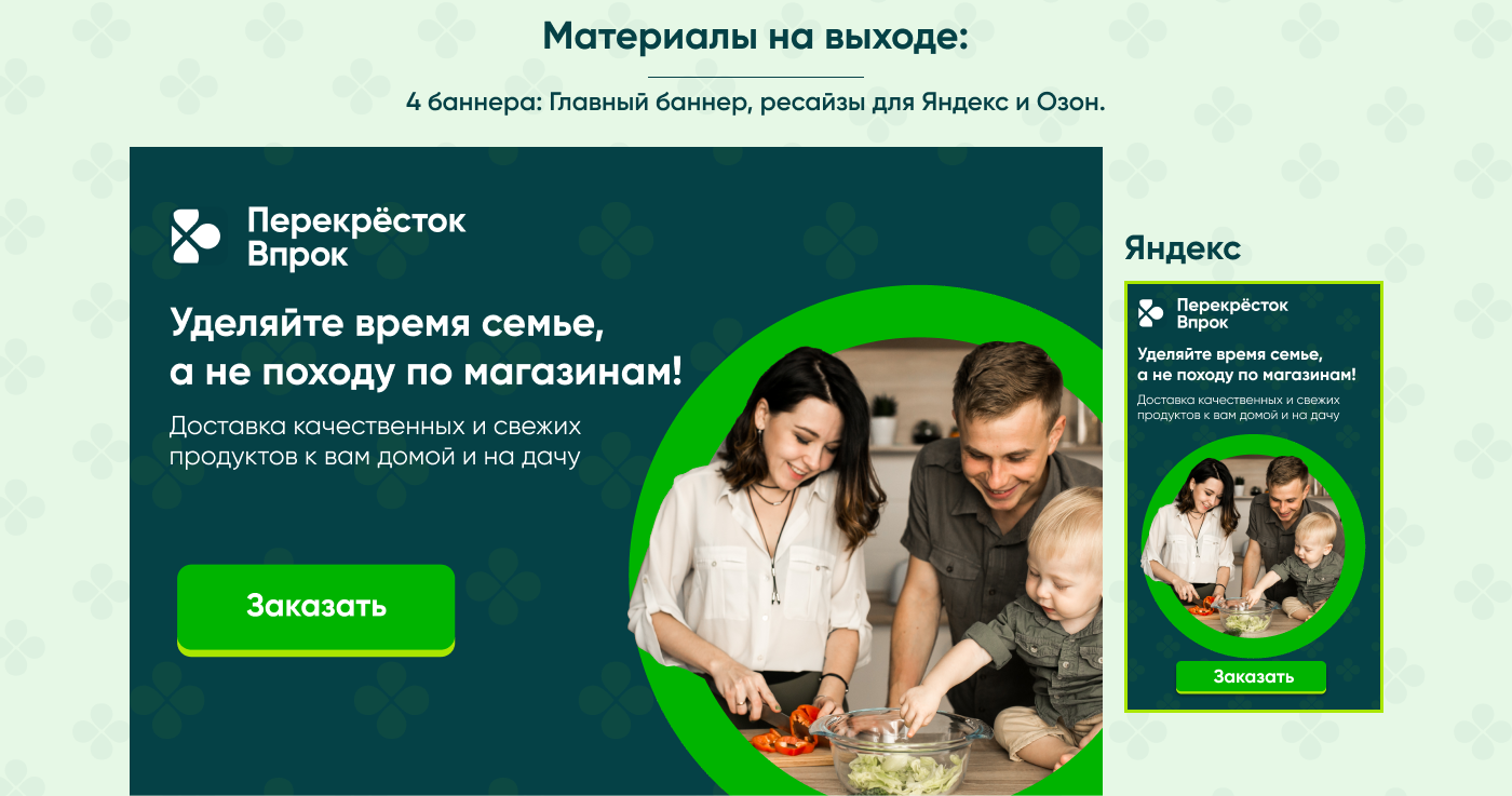Статичные Баннеры для Перекресток Впрок — Изображение №4 — Интерфейсы, Маркетинг на Dprofile