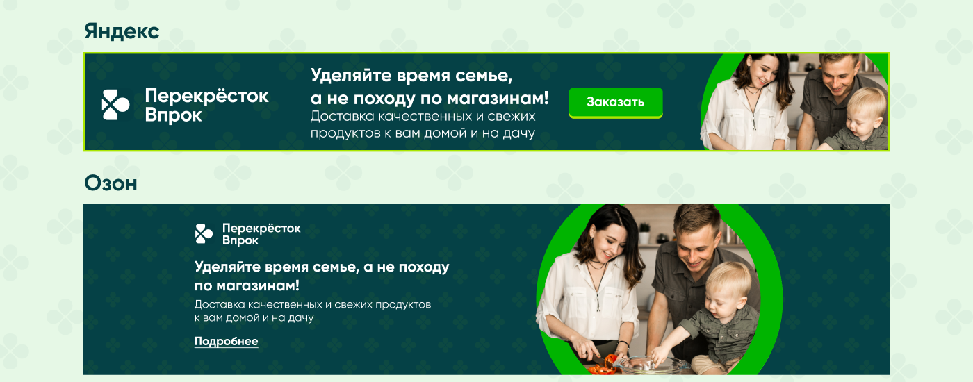 Статичные Баннеры для Перекресток Впрок — Изображение №5 — Интерфейсы, Маркетинг на Dprofile