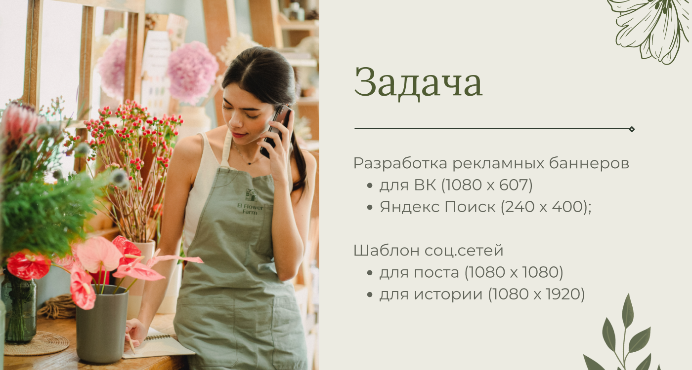El Flower Farm - Баннеры и Шаблоны — Изображение №2 — Графика, Маркетинг на Dprofile