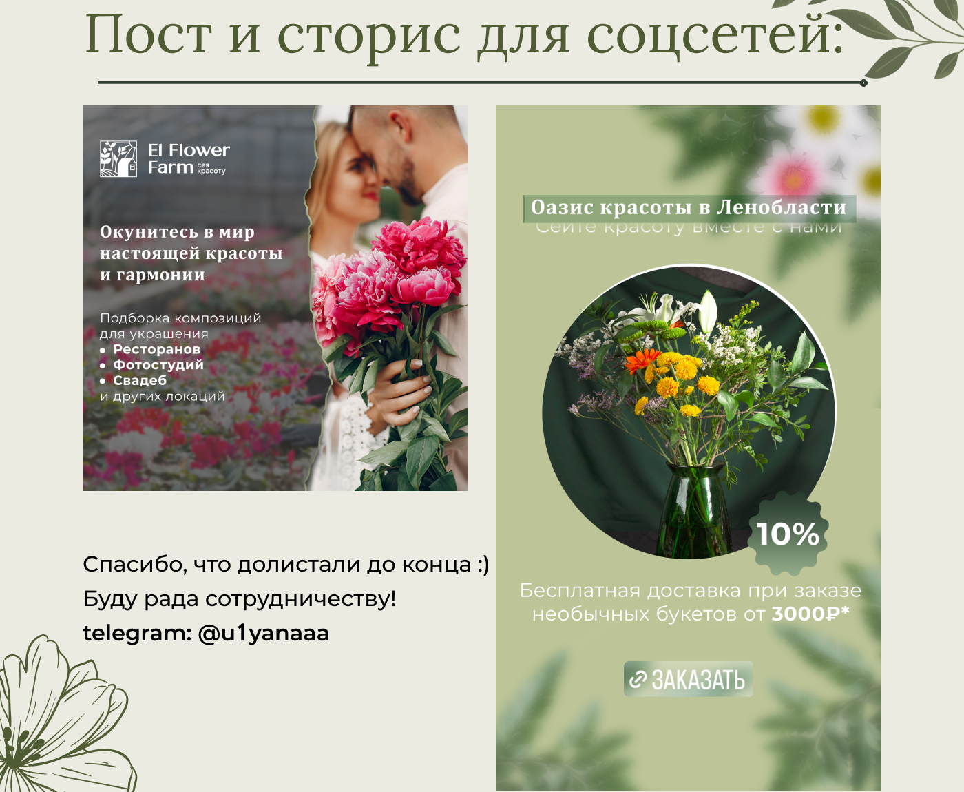 El Flower Farm - Баннеры и Шаблоны — Изображение №8 — Графика, Маркетинг на Dprofile