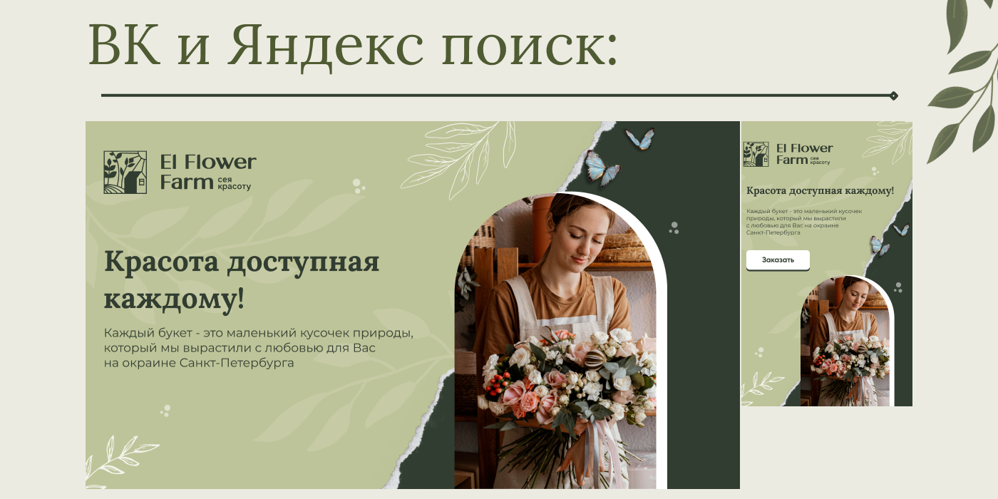 El Flower Farm - Баннеры и Шаблоны — Изображение №6 — Графика, Маркетинг на Dprofile