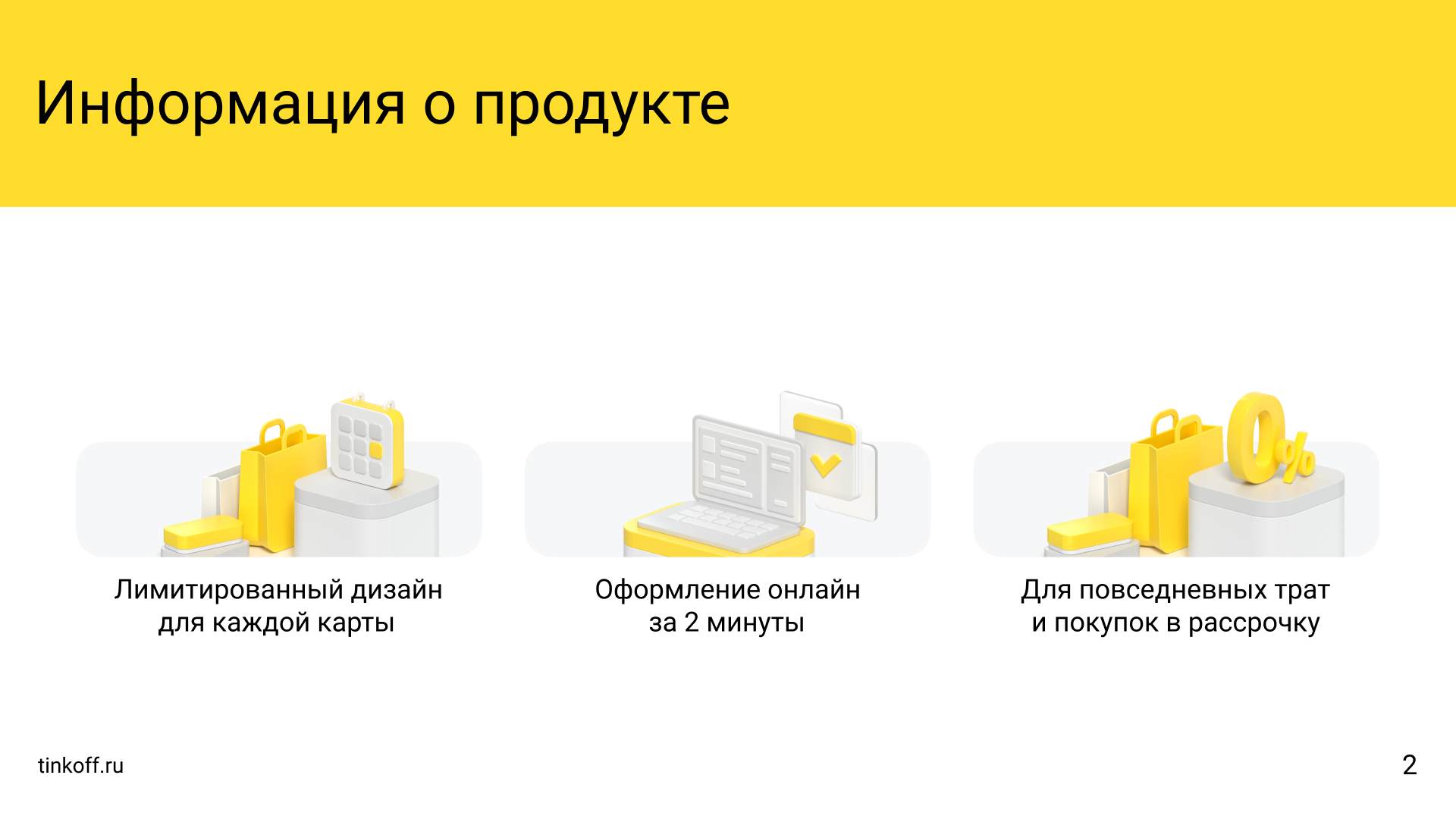 Дизайн презентации Тинькофф Банка — Изображение №5 — Интерфейсы, Маркетинг на Dprofile