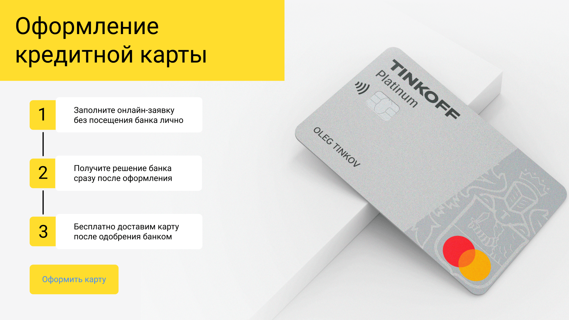 Дизайн презентации Тинькофф Банка — Изображение №9 — Интерфейсы, Маркетинг на Dprofile