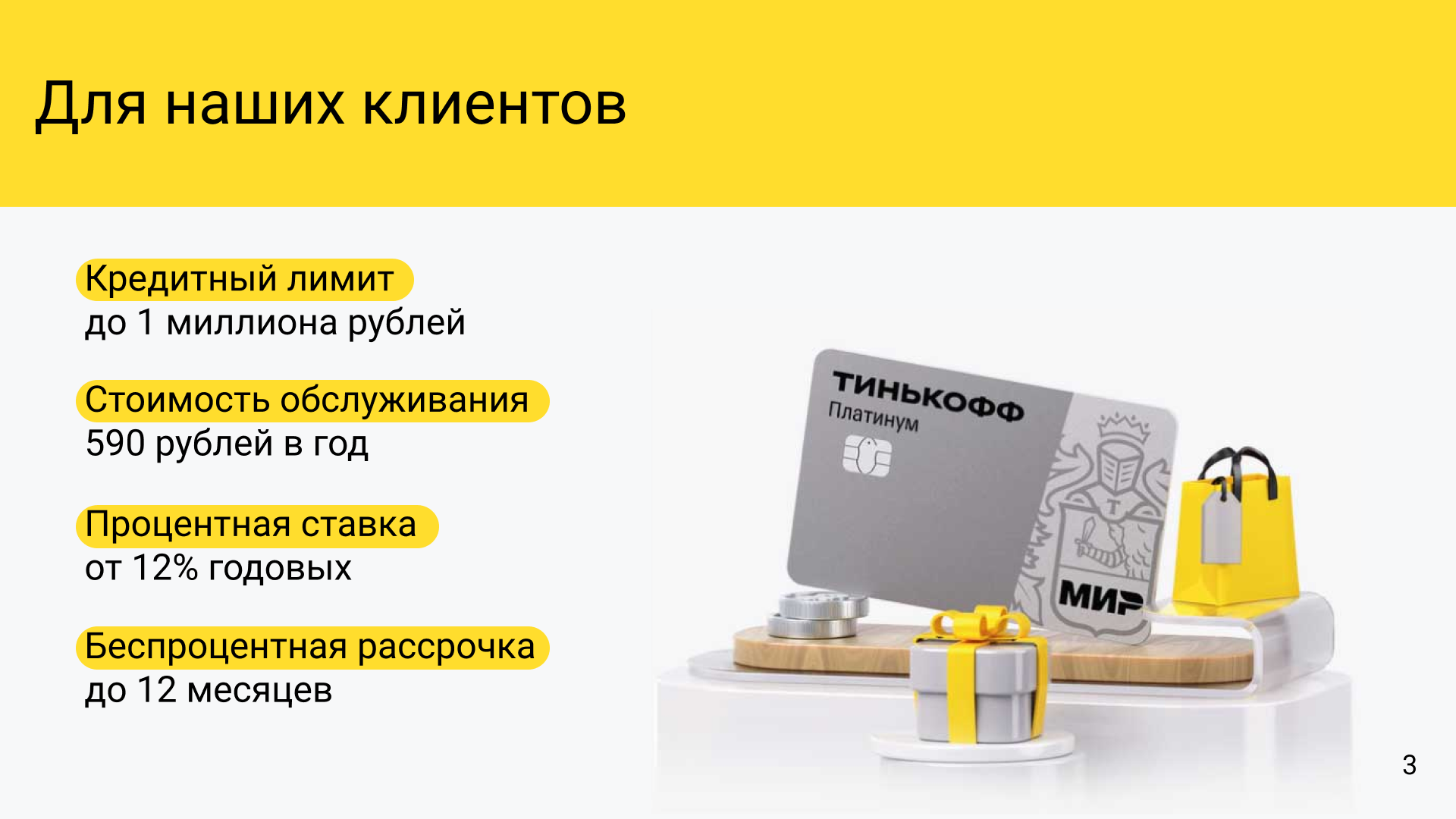 Дизайн презентации Тинькофф Банка — Изображение №6 — Интерфейсы, Маркетинг на Dprofile