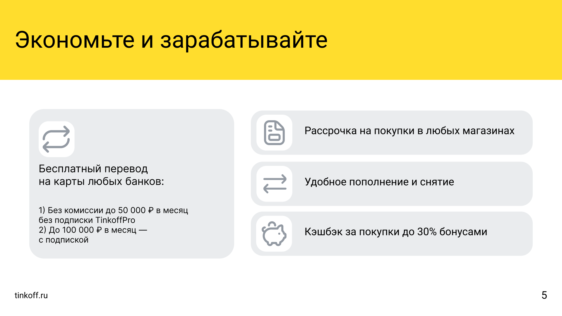 Дизайн презентации Тинькофф Банка — Изображение №8 — Интерфейсы, Маркетинг на Dprofile