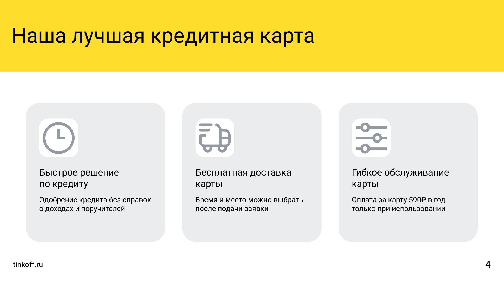 Дизайн презентации Тинькофф Банка — Изображение №7 — Интерфейсы, Маркетинг на Dprofile
