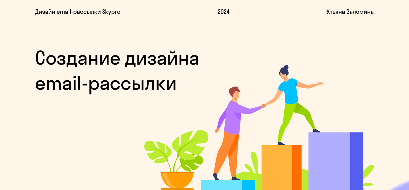 Дизайн email-рассылки для университета Skypro — Изображение №1 — Графика, Маркетинг на Dprofile
