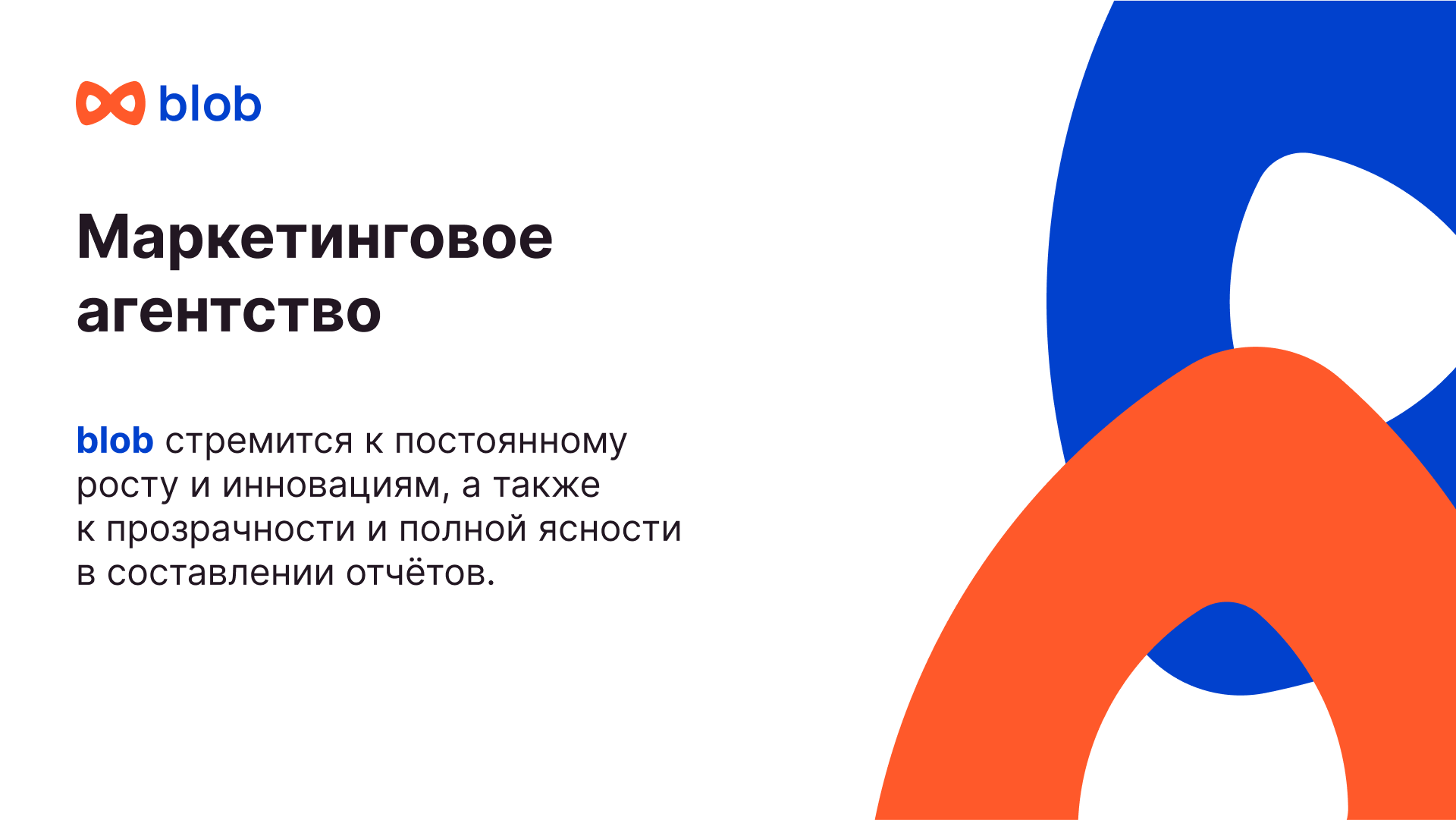 Дизайн презентации для маркетингового агентства Blob — Изображение №6 — Графика, Маркетинг на Dprofile